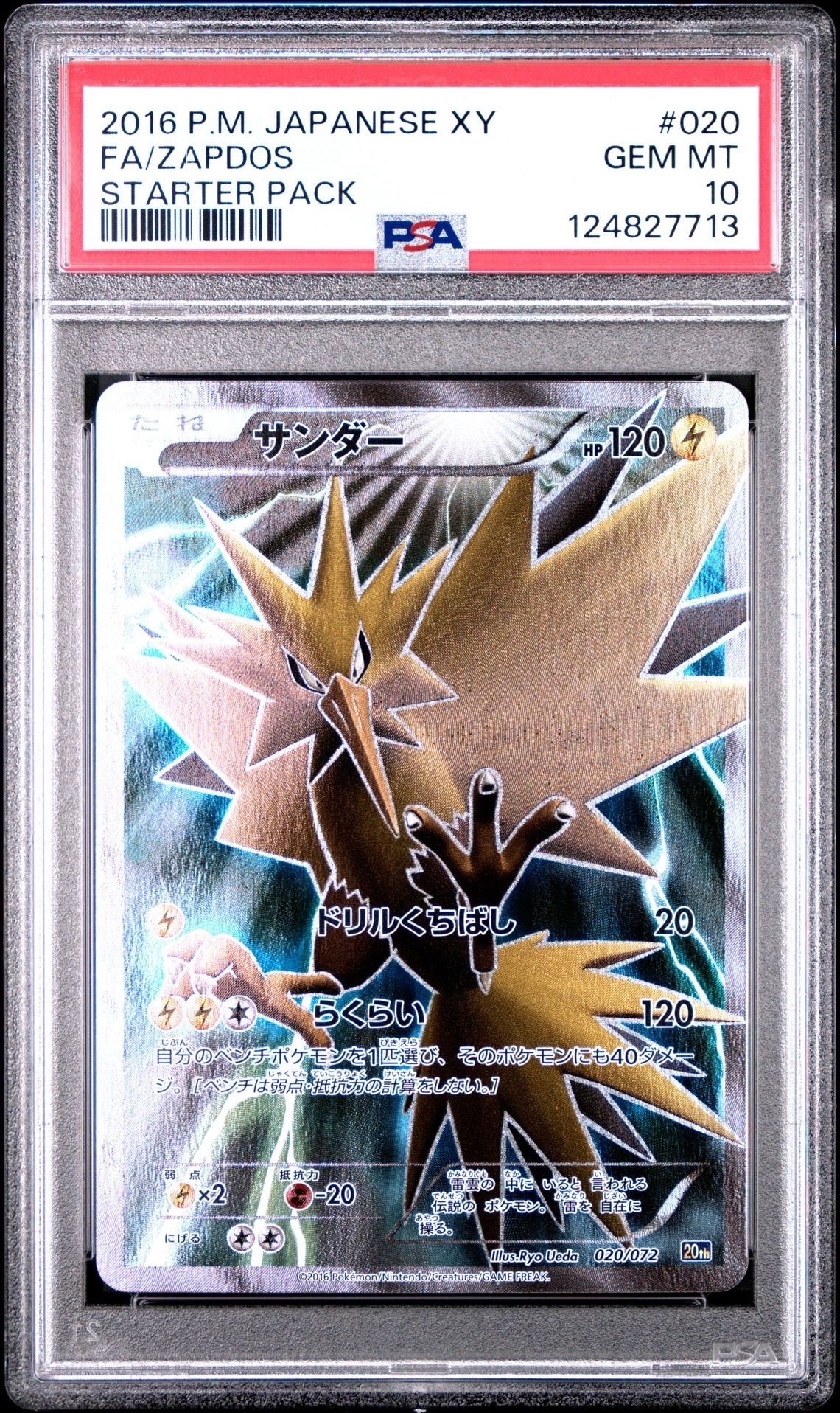 状態B】サンダー[XY-20th 020/072](ポケットモンスターカードゲーム