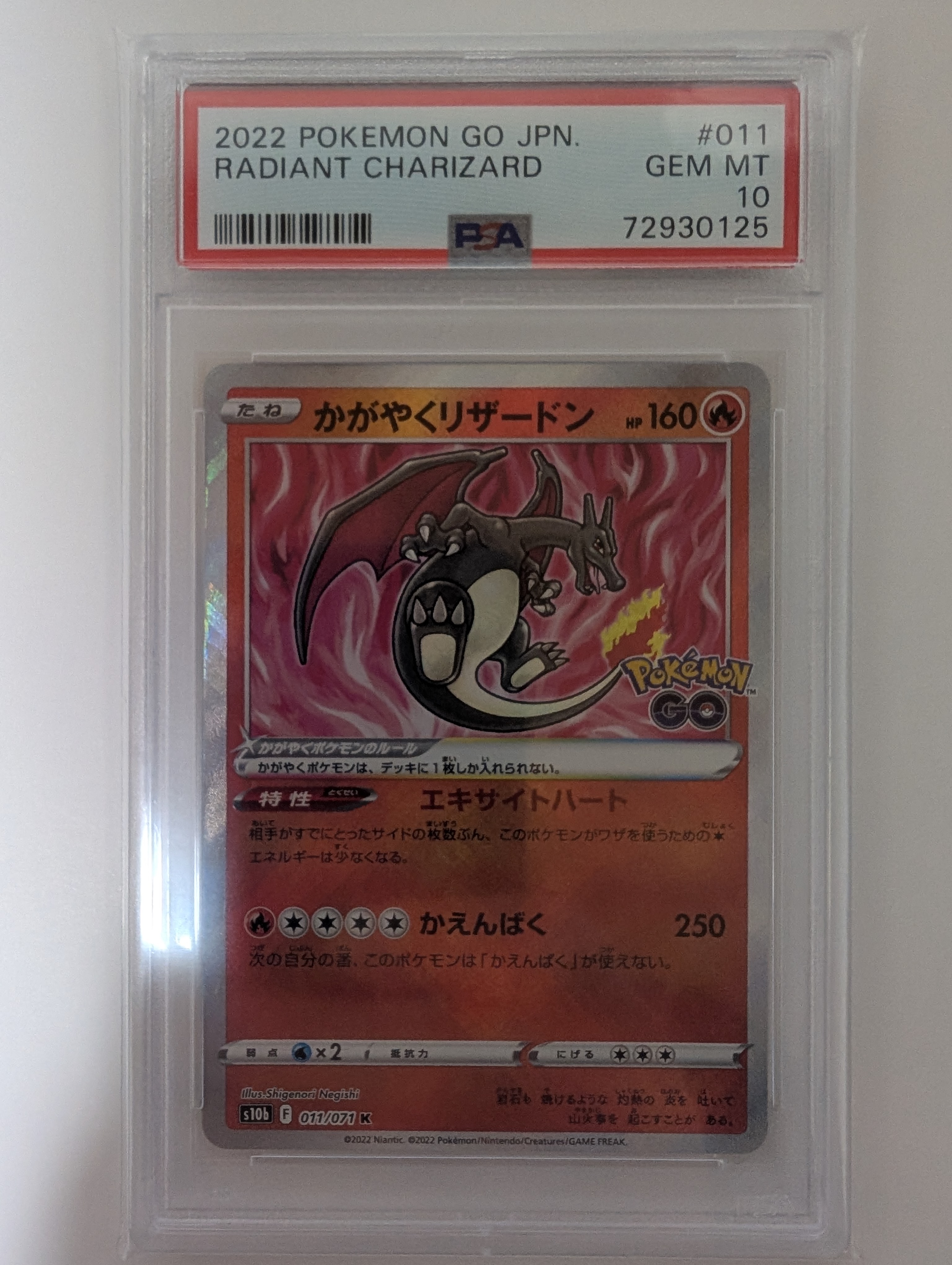 かがやくリザードン K[S10b 011/071](強化拡張パック「Pokemon GO」)