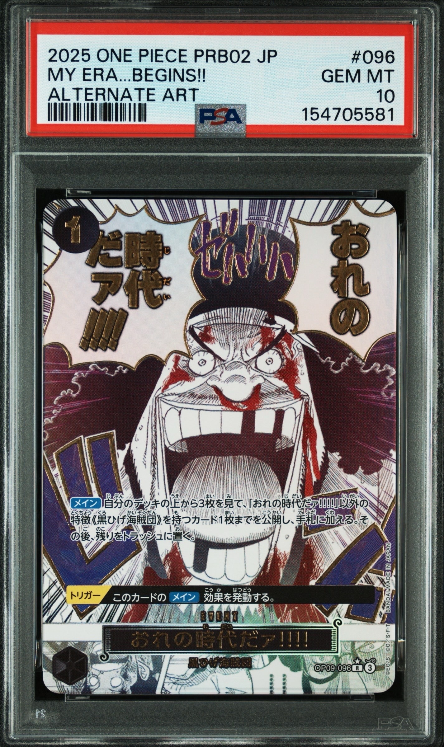 おれの時代だァ!!!! R-P [OP09-096](プレミアムブースター「ONE PIECE CARD THE BEST vol.2」)