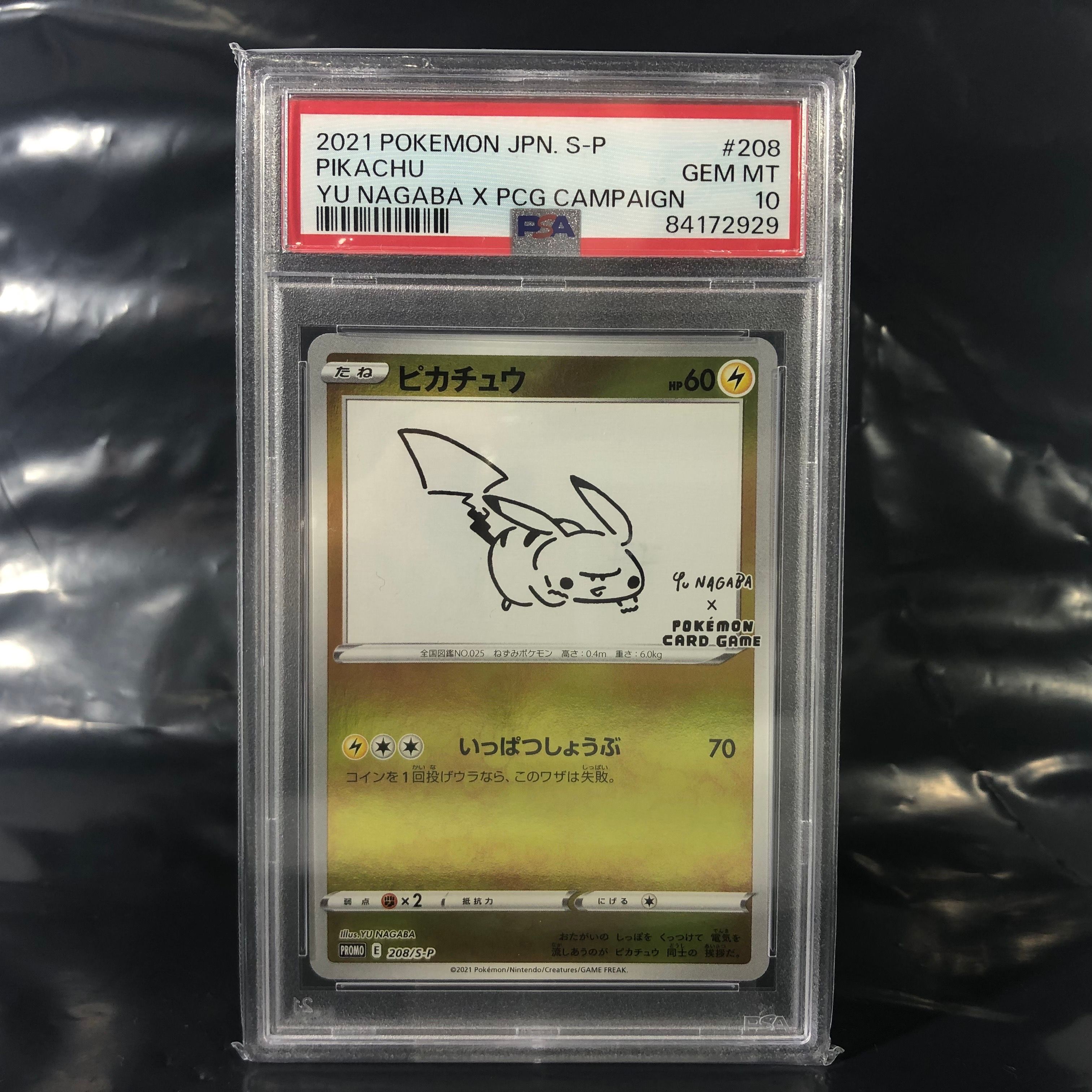 ピカチュウ:プロモ [S-P 208](「YU NAGABA×ポケモンカードゲーム」プロモーションカード「S-P」)