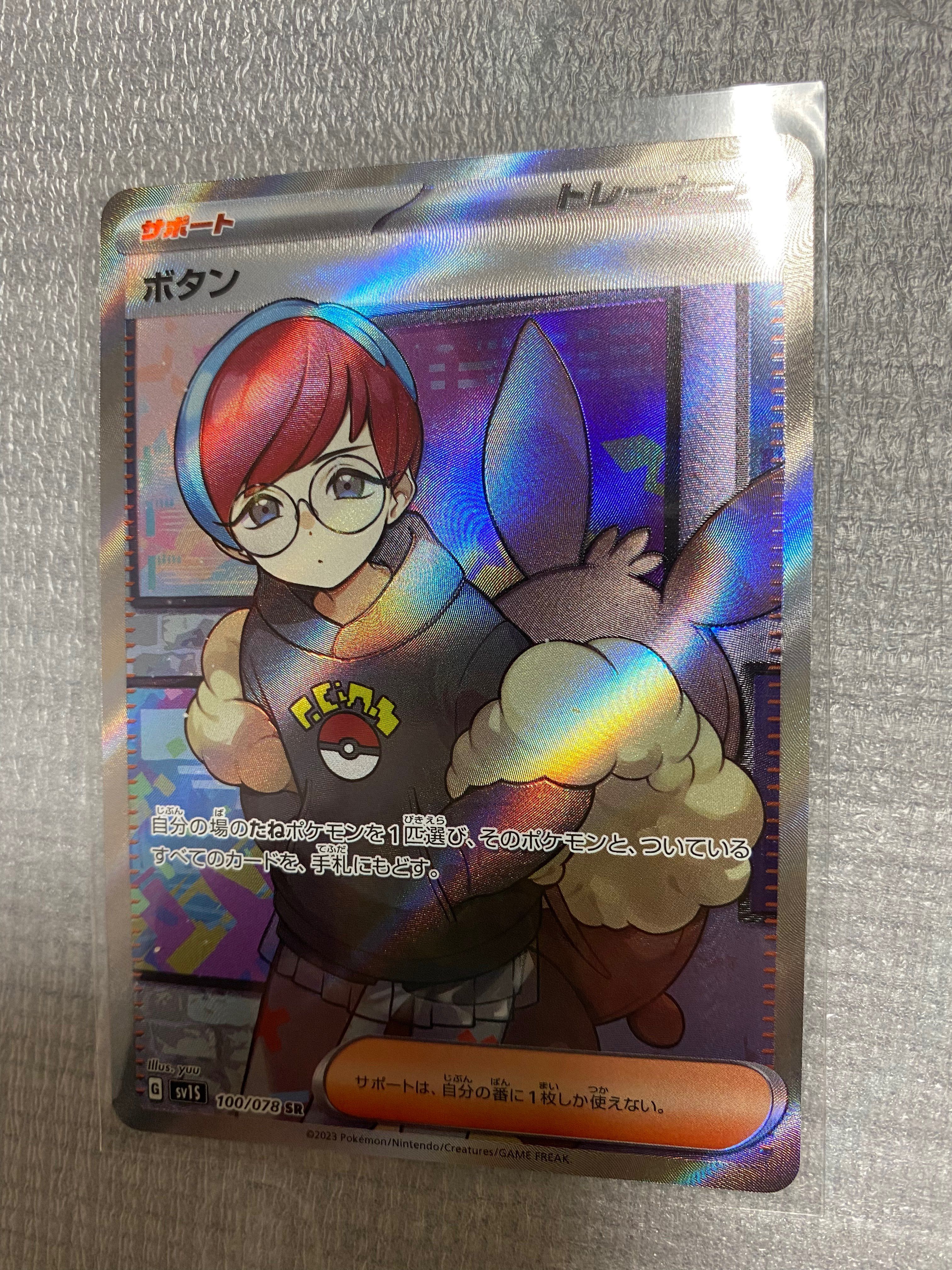 ボタン SR[SV1S 100/078](スカーレット&バイオレット 拡張パック「スカーレットex」)
