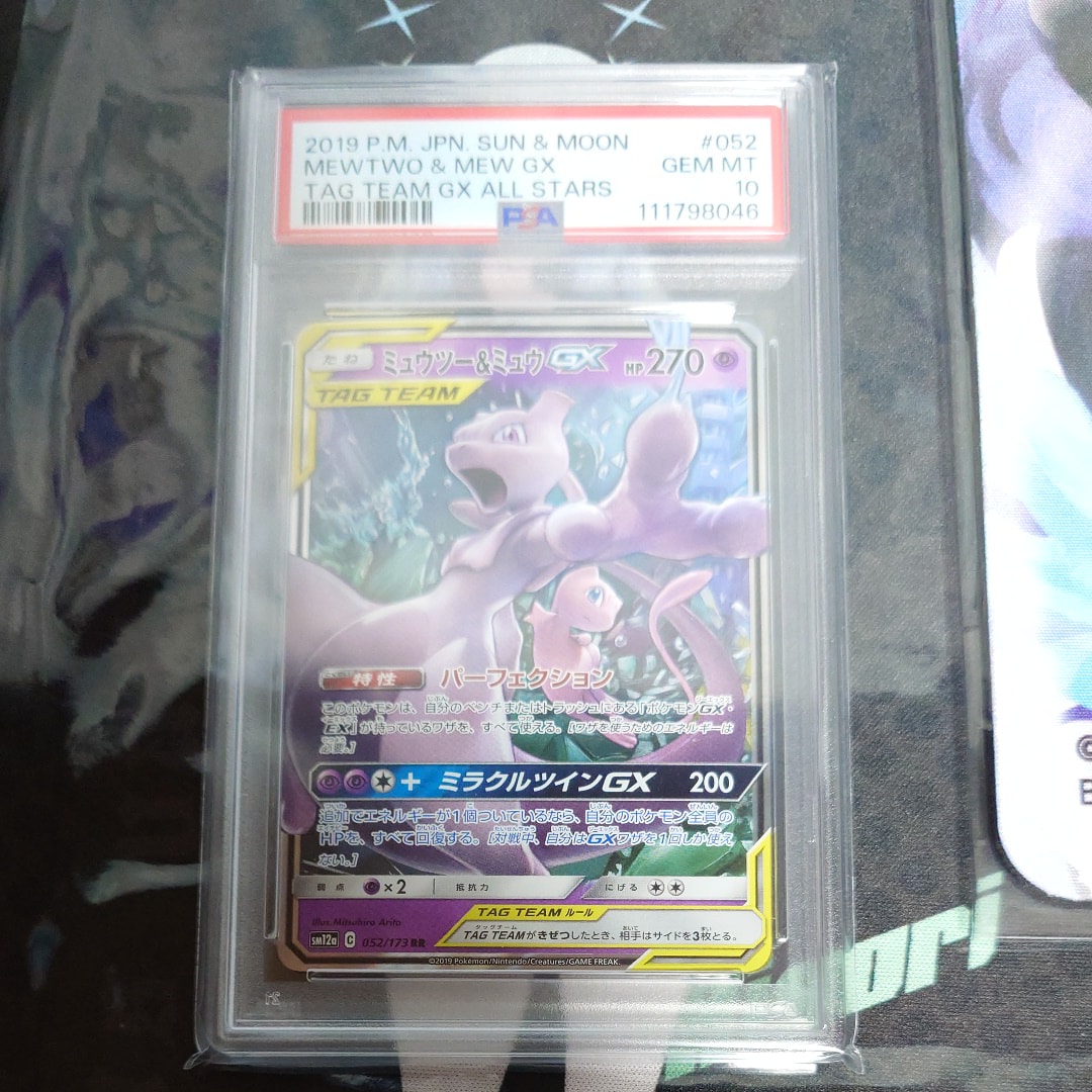 ミュウツー&ミュウGX RR [SM12a 052/173](ハイクラスパック「TAG TEAM GX タッグオールスターズ」)