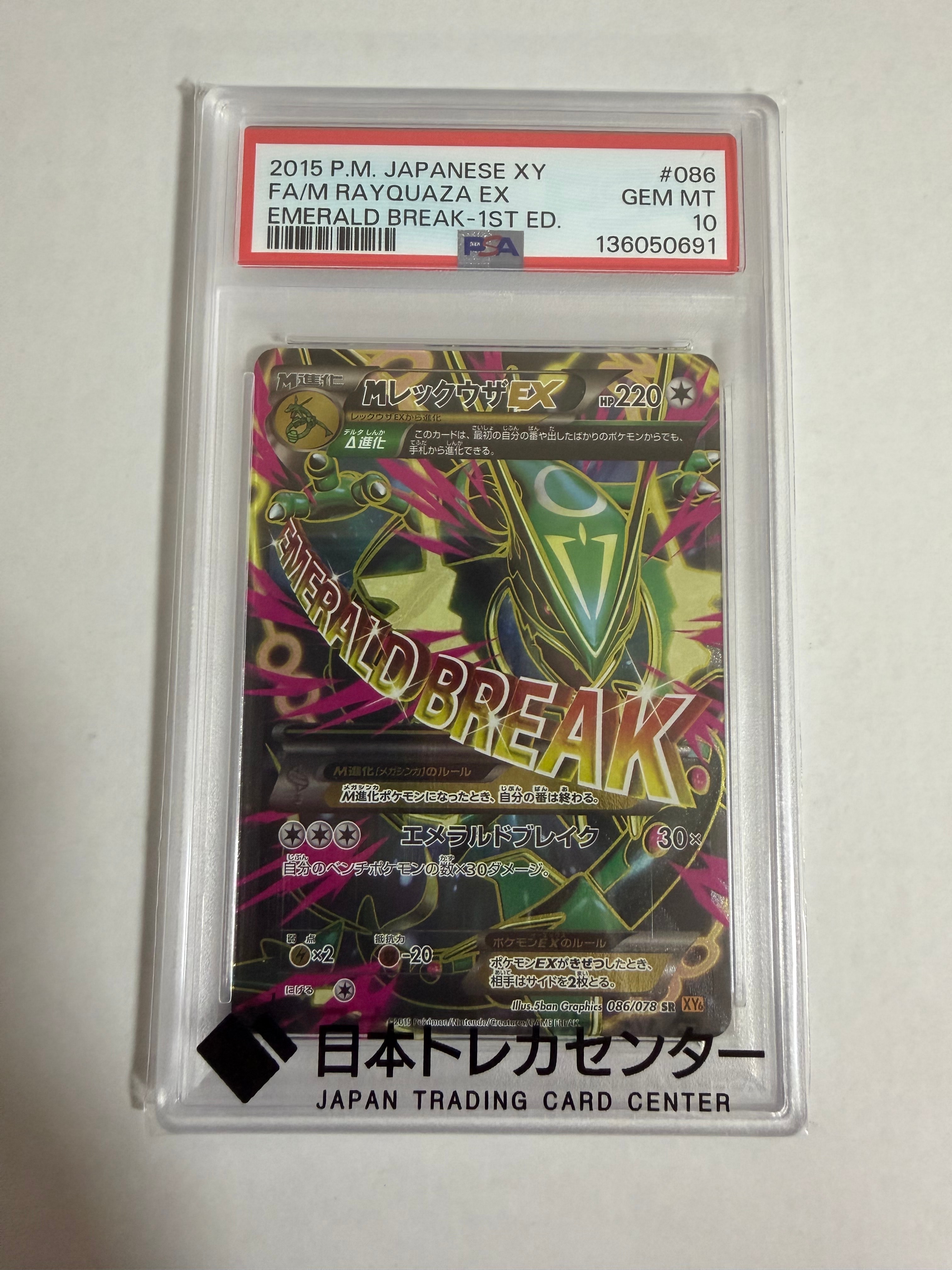 MレックウザEX SR :1ED [XY6 086/078](拡張パック「エメラルドブレイク」)