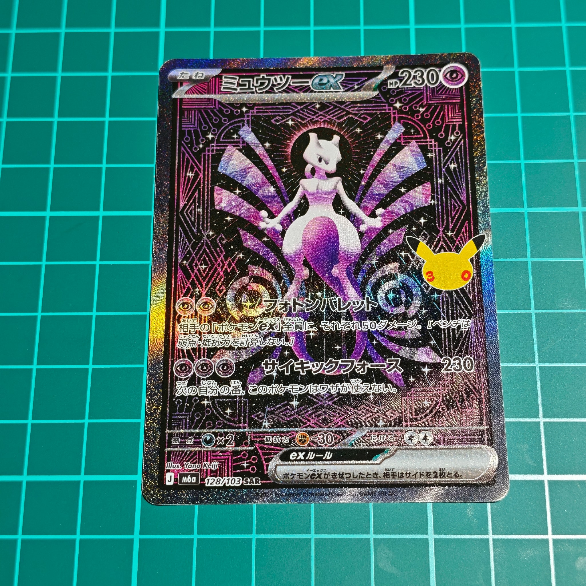 ミュウツーex SAR [M6a 128/103](拡張パック「30th CELEBRATION」)