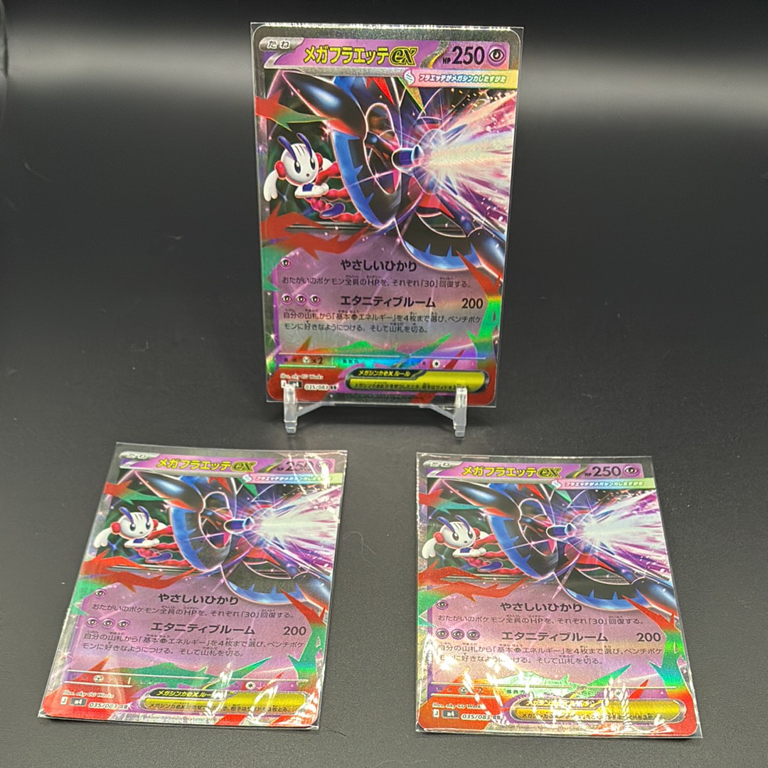 メガフラエッテex RR [M4 035/083](拡張パック「ニンジャスピナー」)