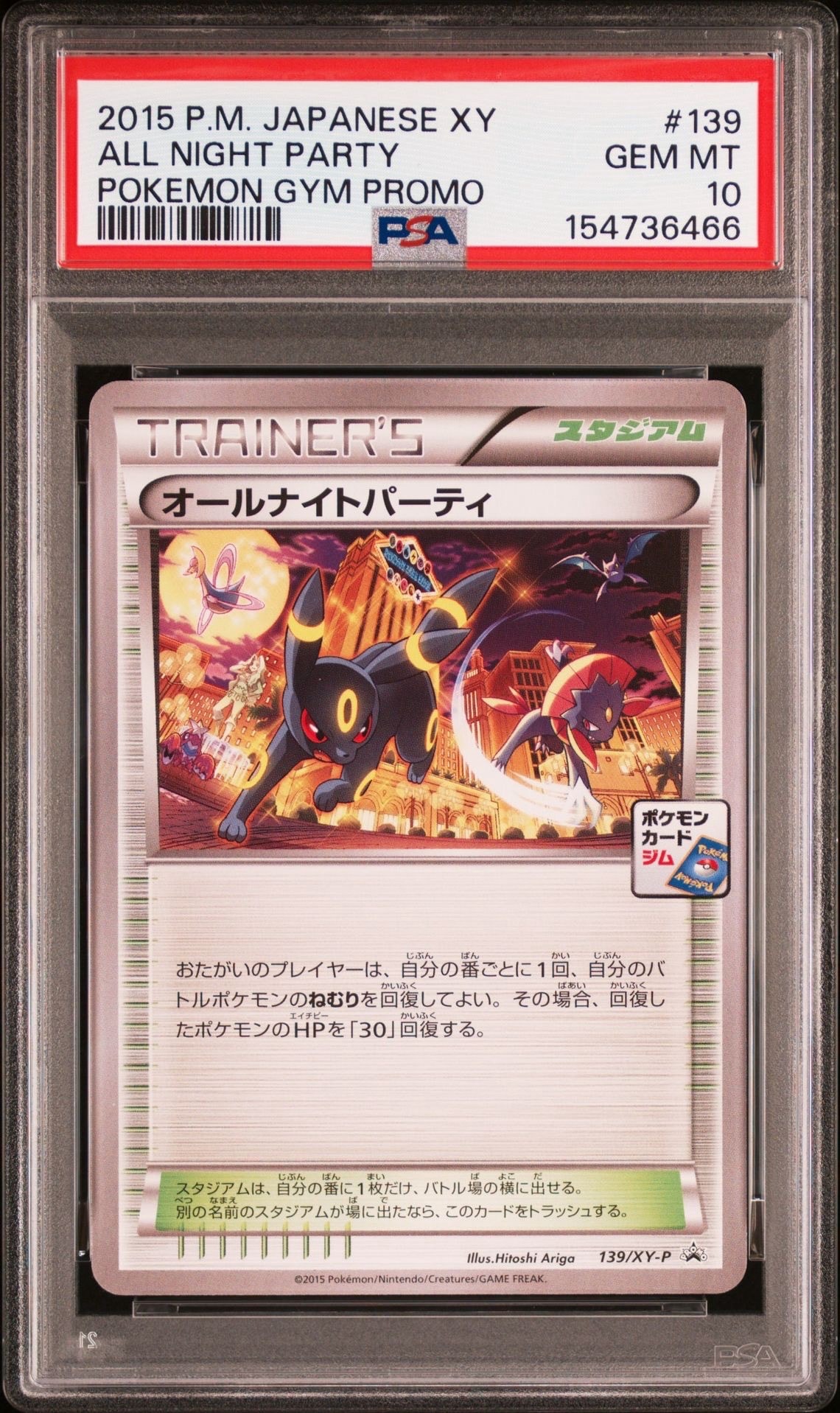 オールナイトパーティ: プロモ[XY-P 139/XY-P](プロモーションカード