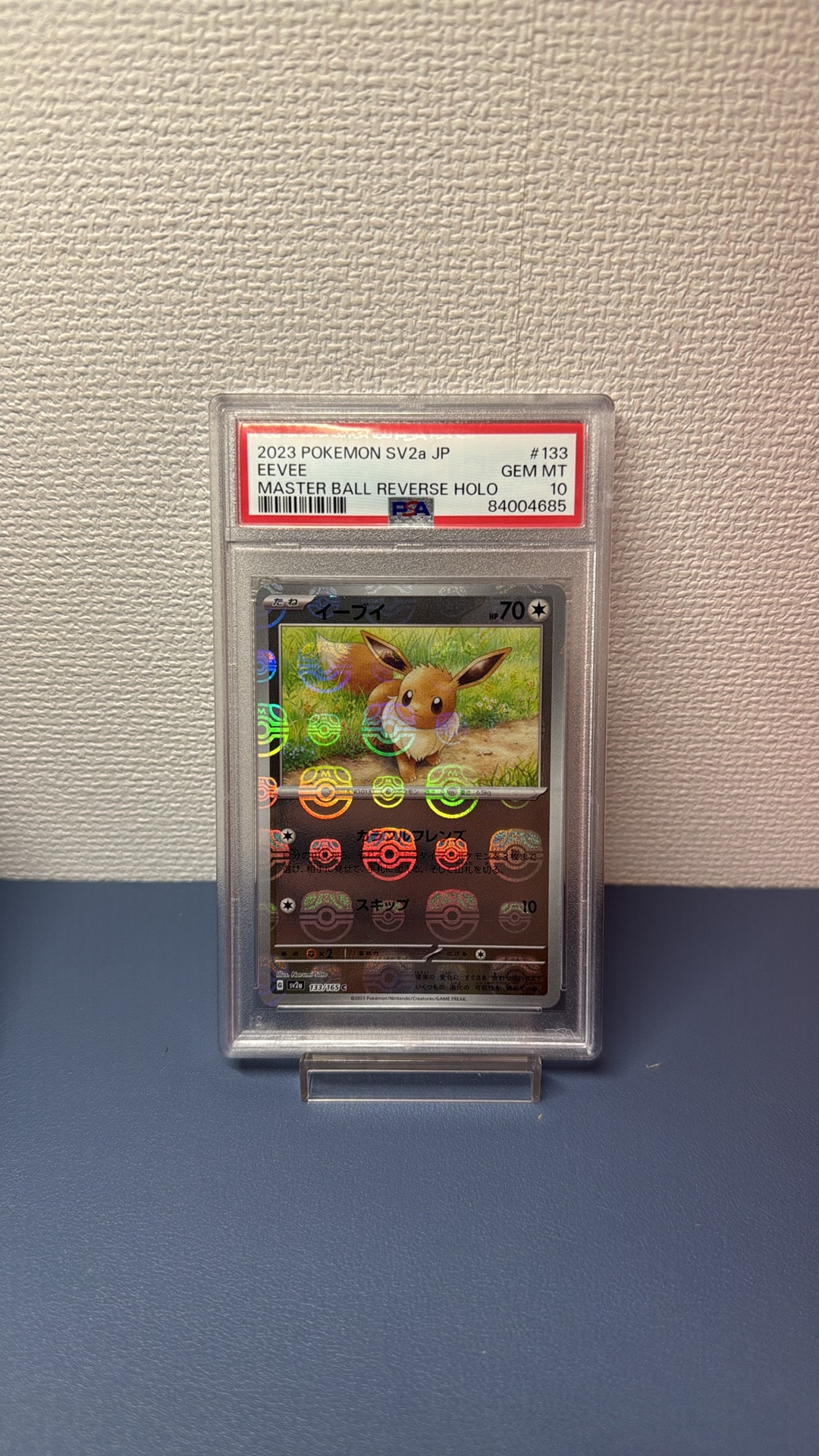 イーブイ C: マスターボールミラー[SV2a 133/165](強化拡張パック
