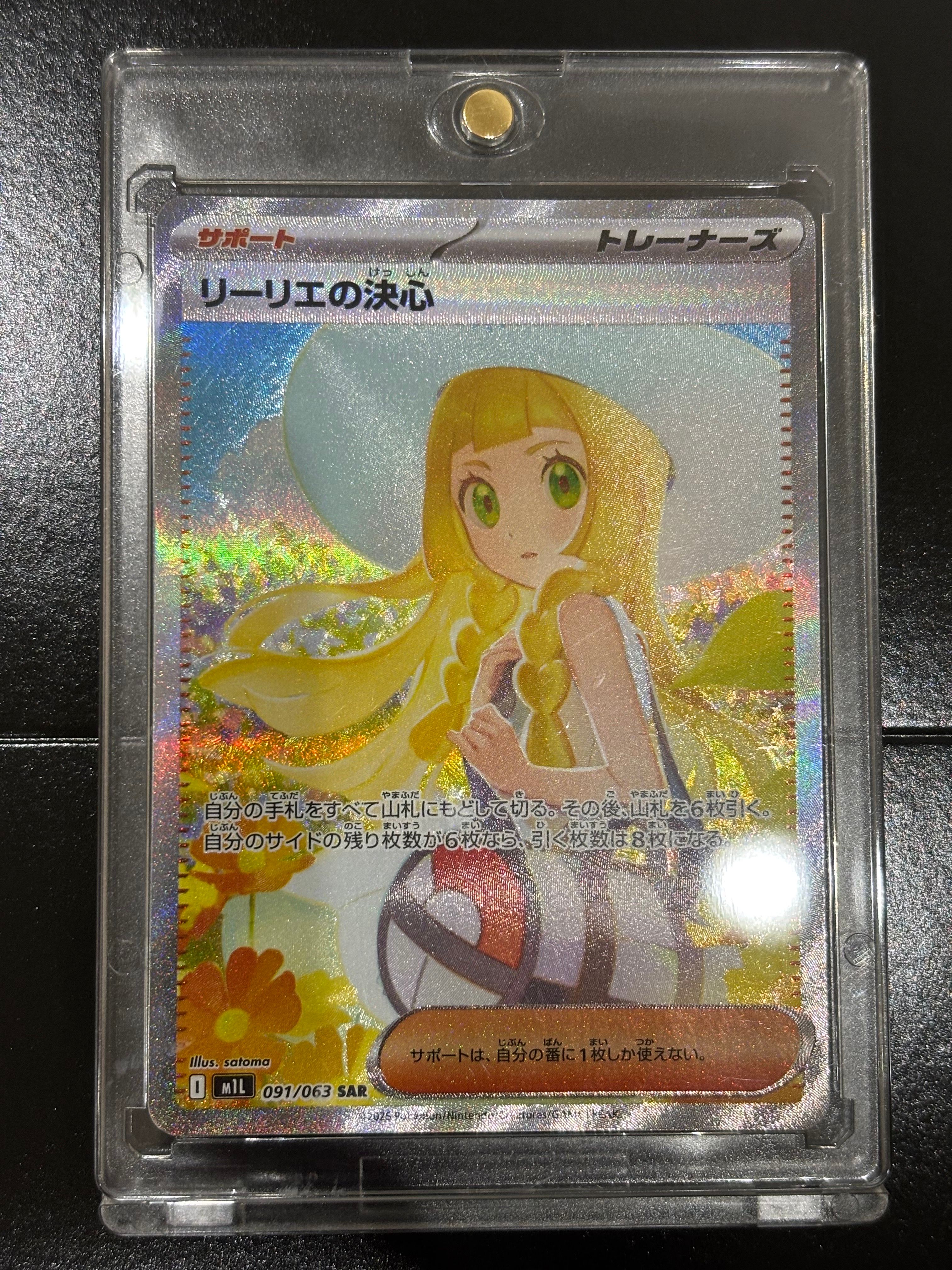 リーリエの決心 SAR [M1L 091/063](拡張パック「メガブレイブ」)