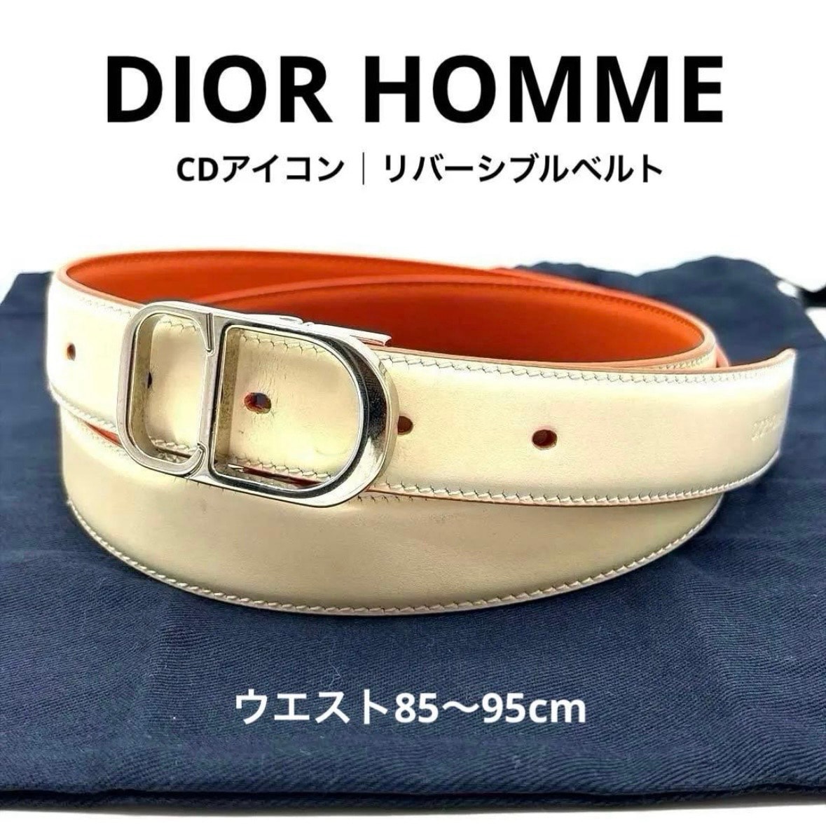ディオールオム DIOR HOMME CDアイコン リバーシブル ベルト アイボリー オレンジ レザー メンズ 正規品 Dior ディオール CD ICON レザーベルト オフホワイト 保存袋付き ギフト プレゼント