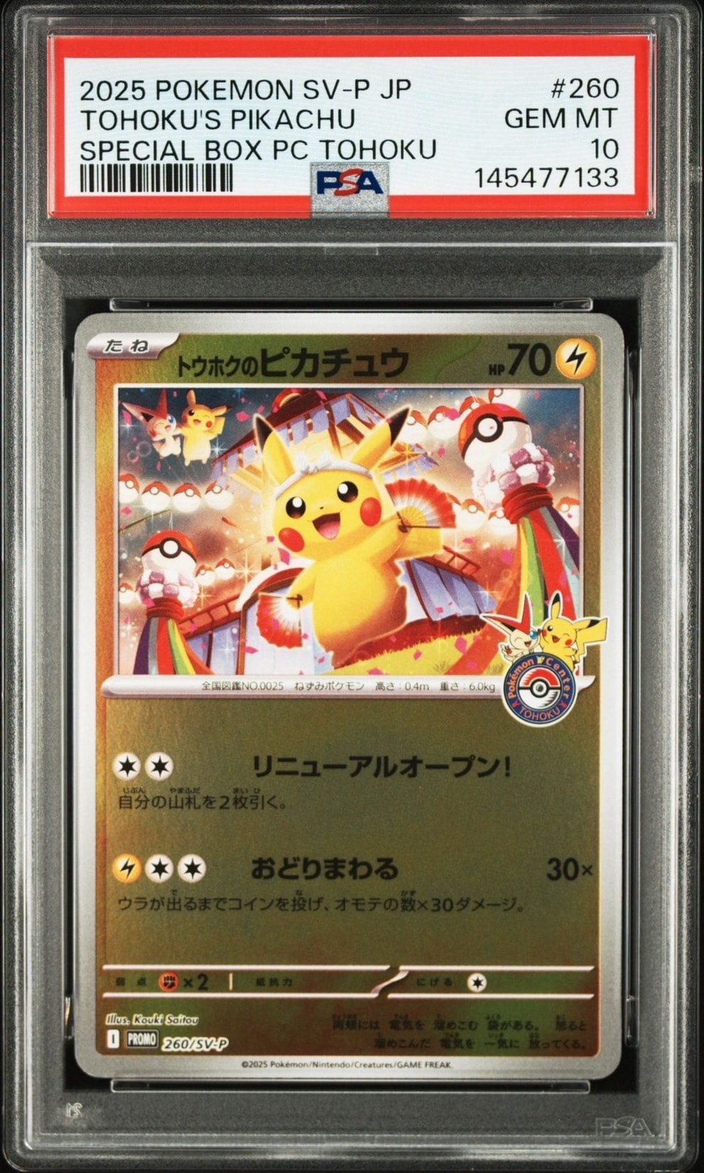 PSA10】ピカチュウ :ミラー [SM4+ 028/114](ハイクラスパック「GX
