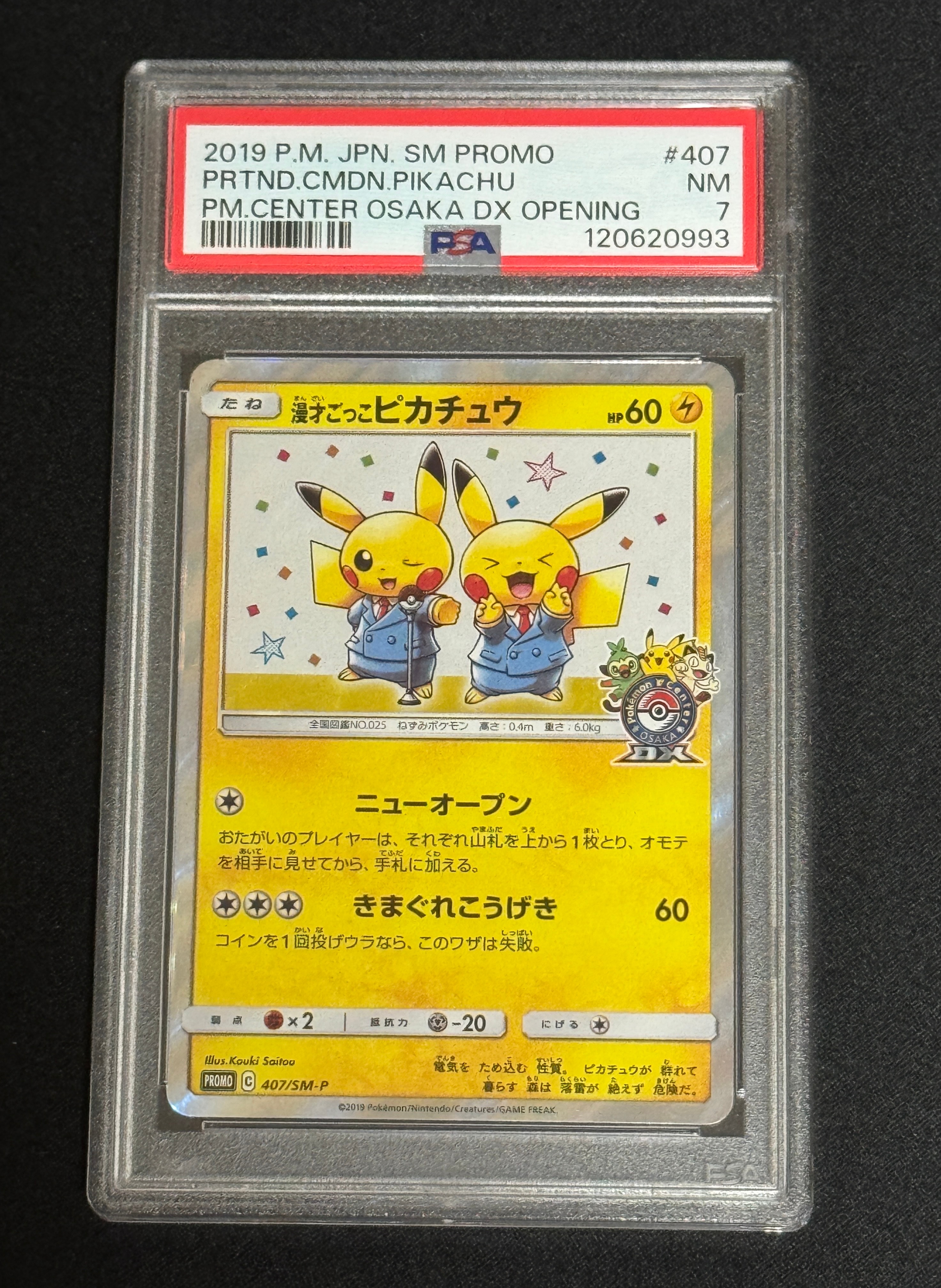 漫才ごっこピカチュウ: プロモ[SM-P 407](プロモーションカード「S-P」)