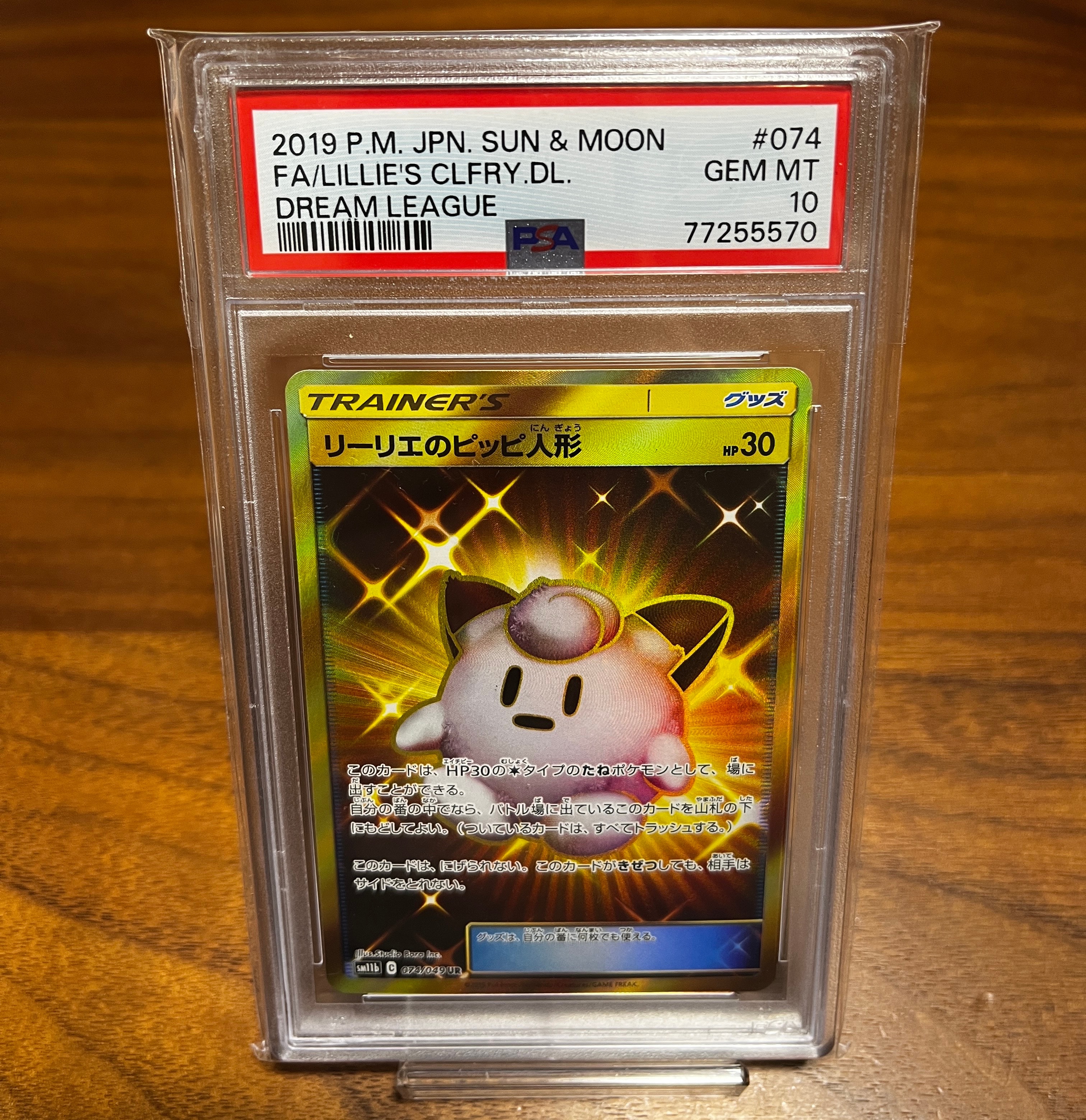 リーリエのピッピ人形　UR PSA10 リーリエのピッピ人形 043/049 U｜ポケカシングルカード通販｜Cloveストア
