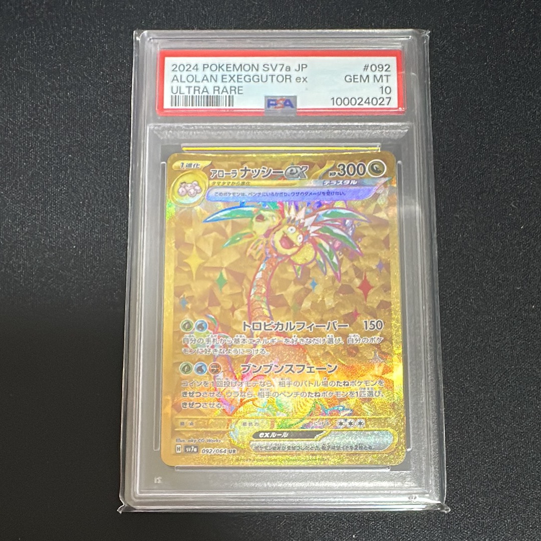 アローラナッシーex UR [SV7a 092/064](強化拡張パック「楽園ドラゴーナ」)