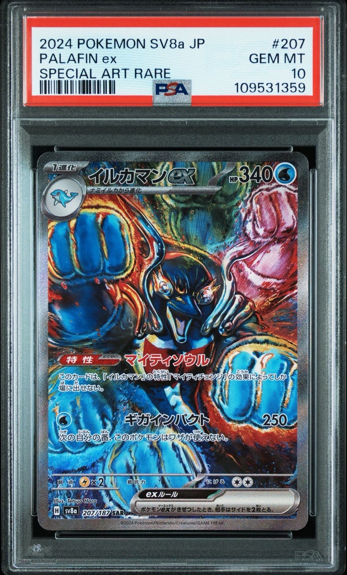 イルカマンex SAR [SV8a 207/187](ハイクラスパック「テラスタルフェスex」)