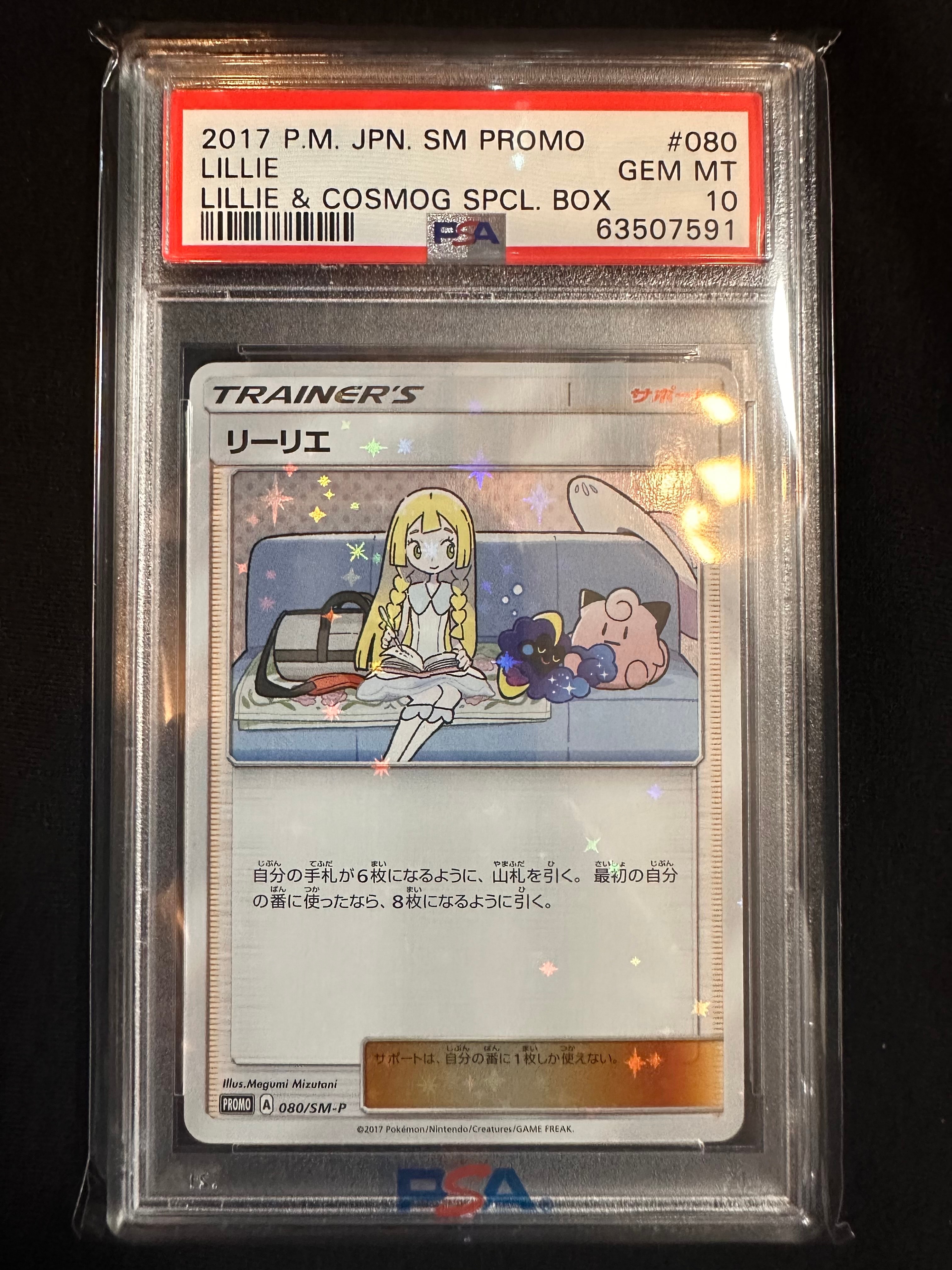 リーリエ: プロモ[SM-P 080](プロモーションカード「スペシャルBOX リーリエ&コスモッグ」)