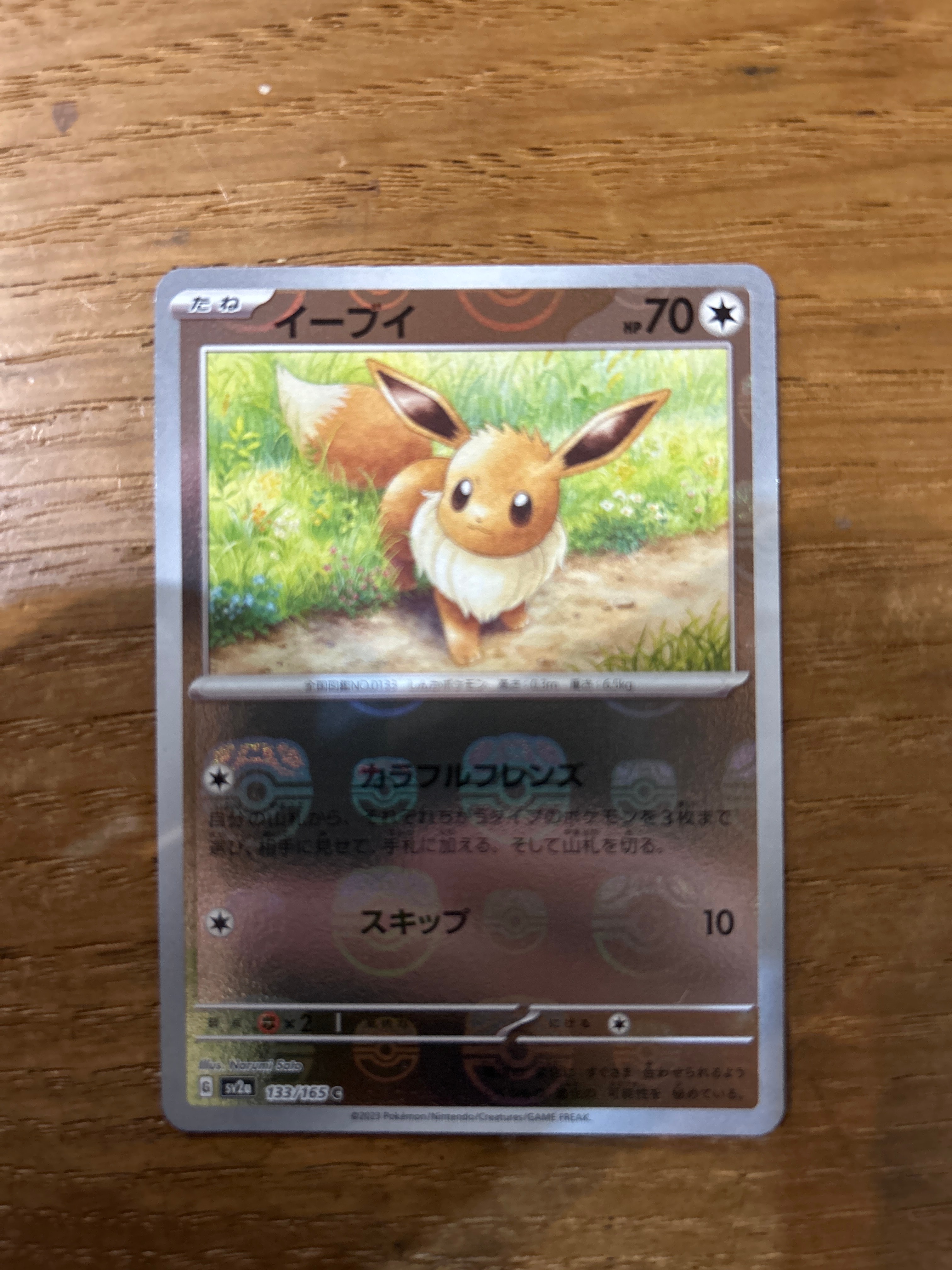 イーブイ C: マスターボールミラー[SV2a 133/165](強化拡張パック「ポケモンカード151」)