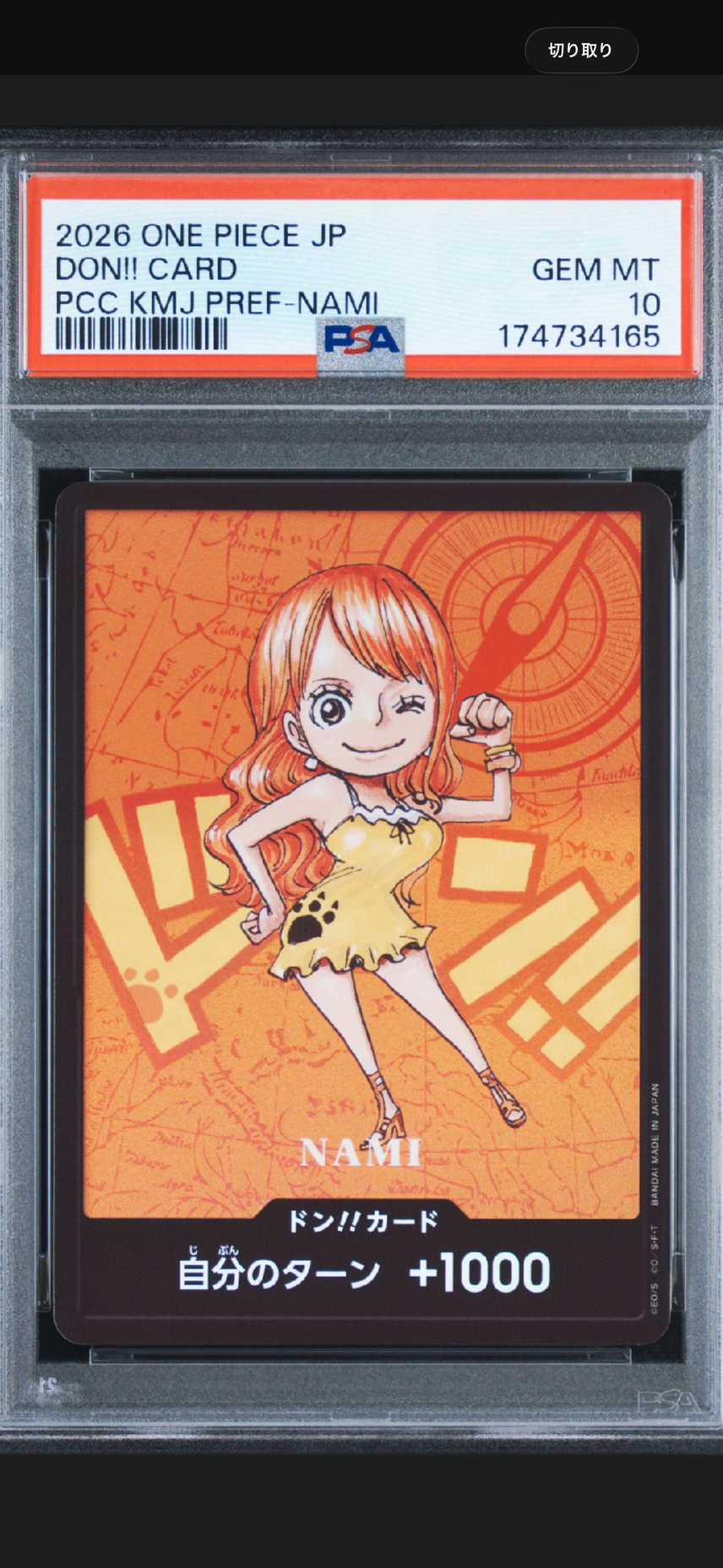 PSA10】ドン!!カード : ナミ (プレミアムカードコレクション「熊本県 PSA10】ドン!!カード : ナミ (プレミアムカードコレクション「熊本県