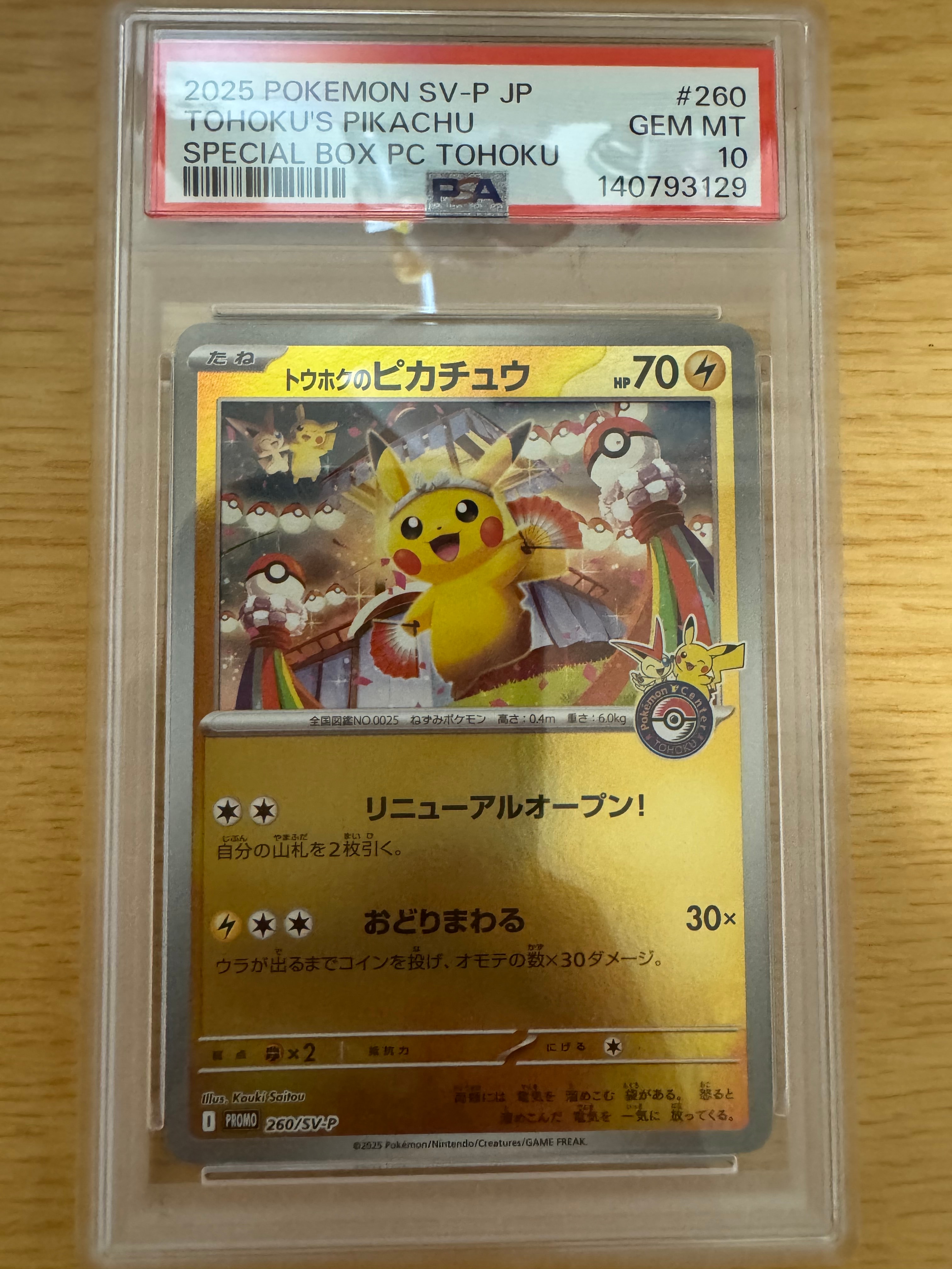 トウホクのピカチュウ P [SV-P 260](スペシャルBOX「ポケモンセンター