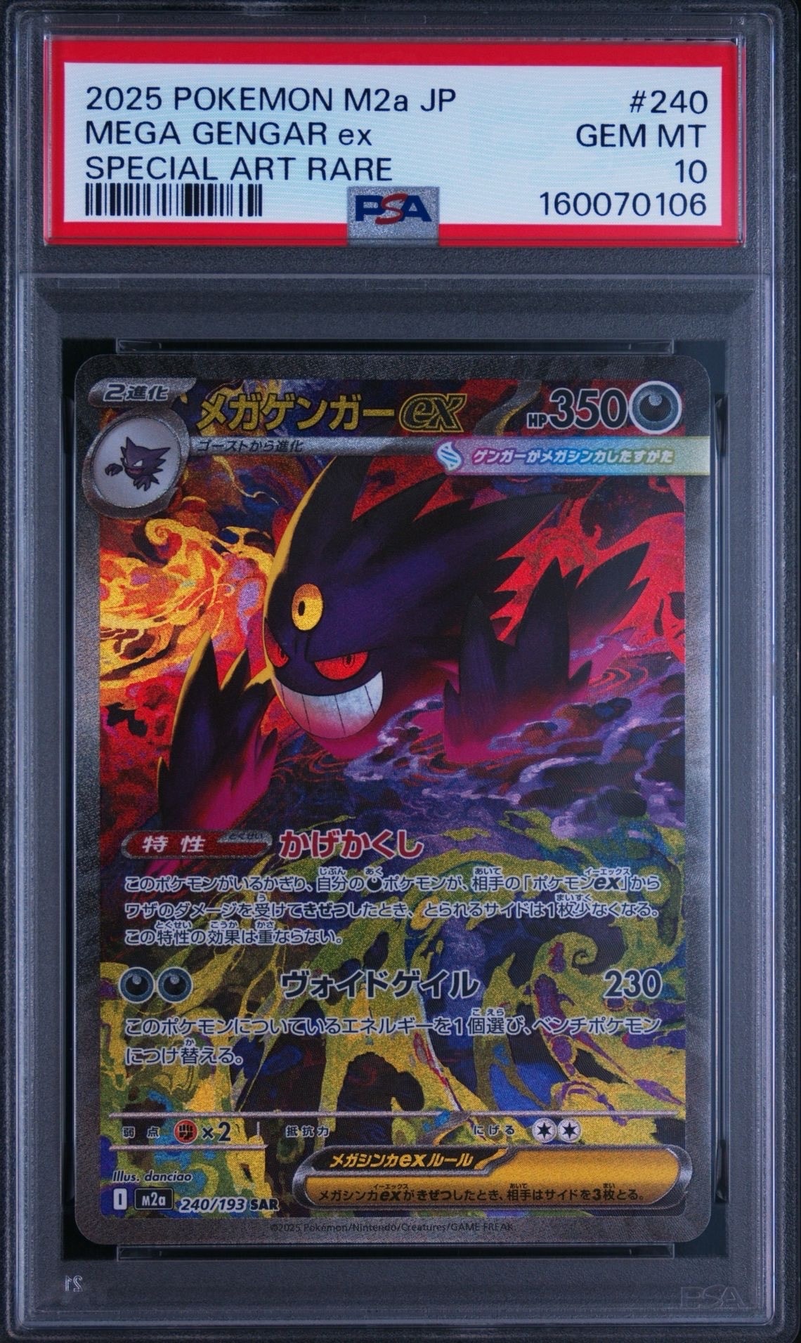 PSA9】メガゲンガーex SAR [M2a 240/193](ハイクラスパック「MEGA