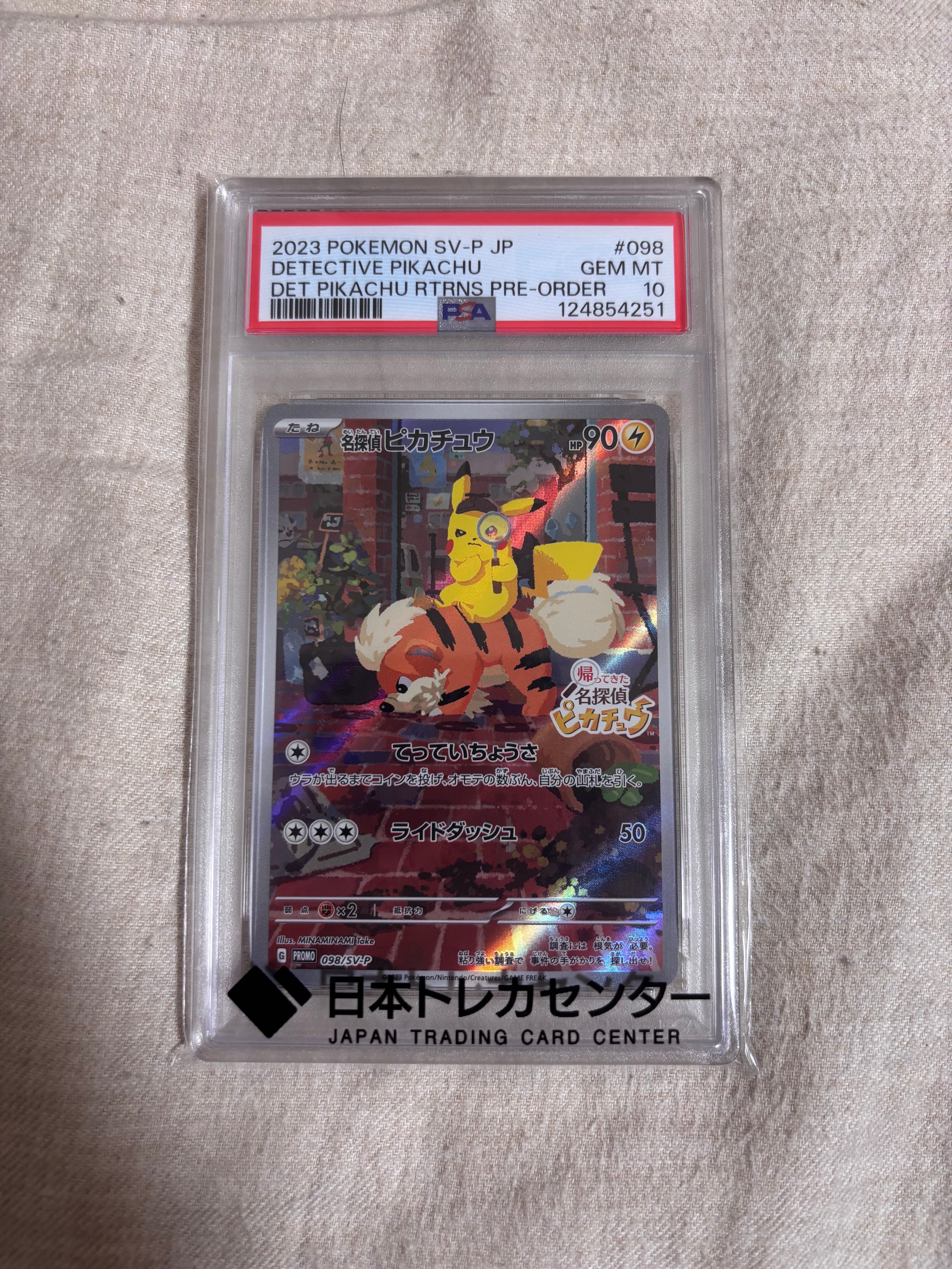 名探偵ピカチュウ: プロモ [SV-P 098](プロモーションカード「SV-P」)