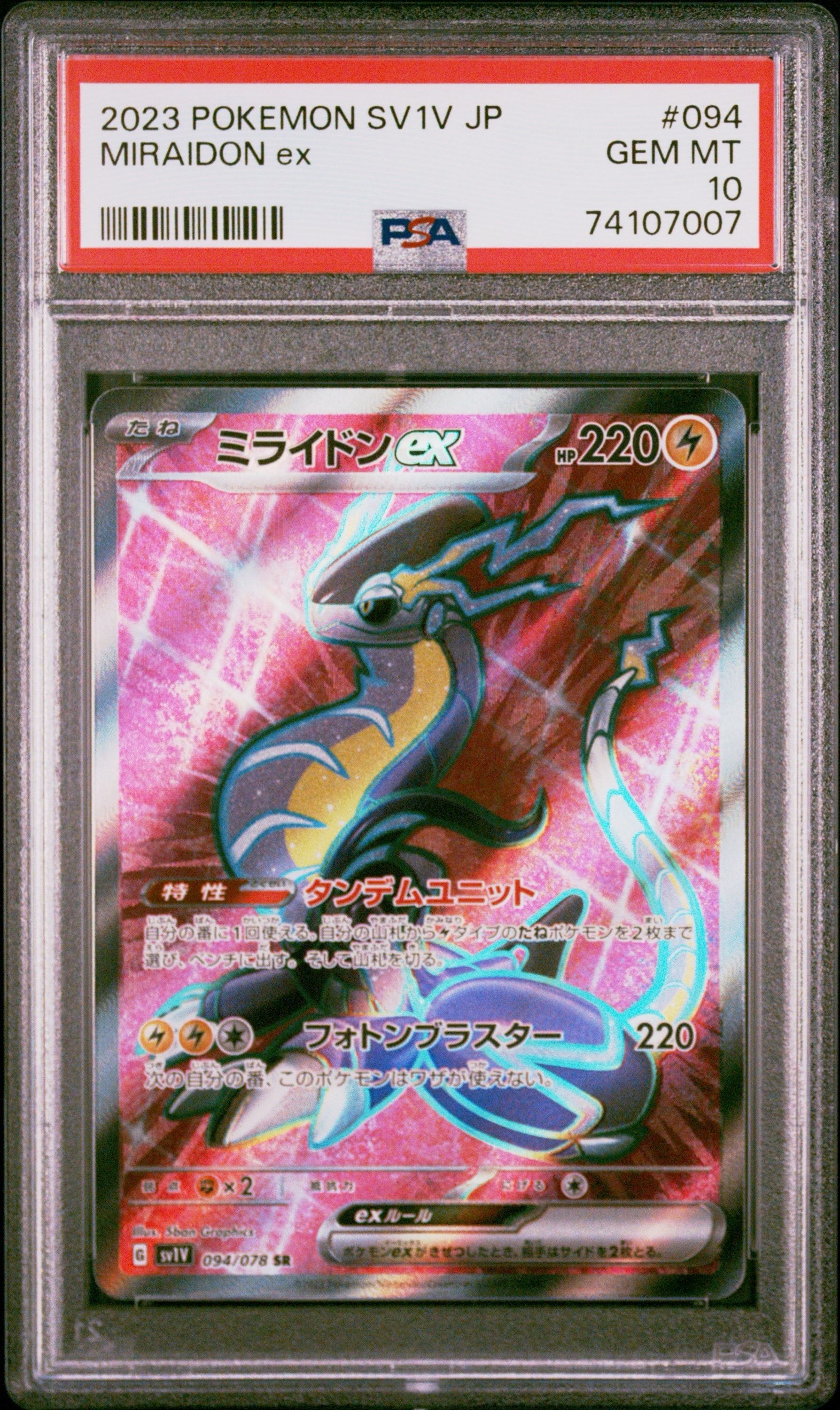ミライドンEx SR sv1v 094/078 CGC PERFECT 10 Amazon.co.jp: ポケモンカードゲーム SV1V 094/078 ミライドンex 雷