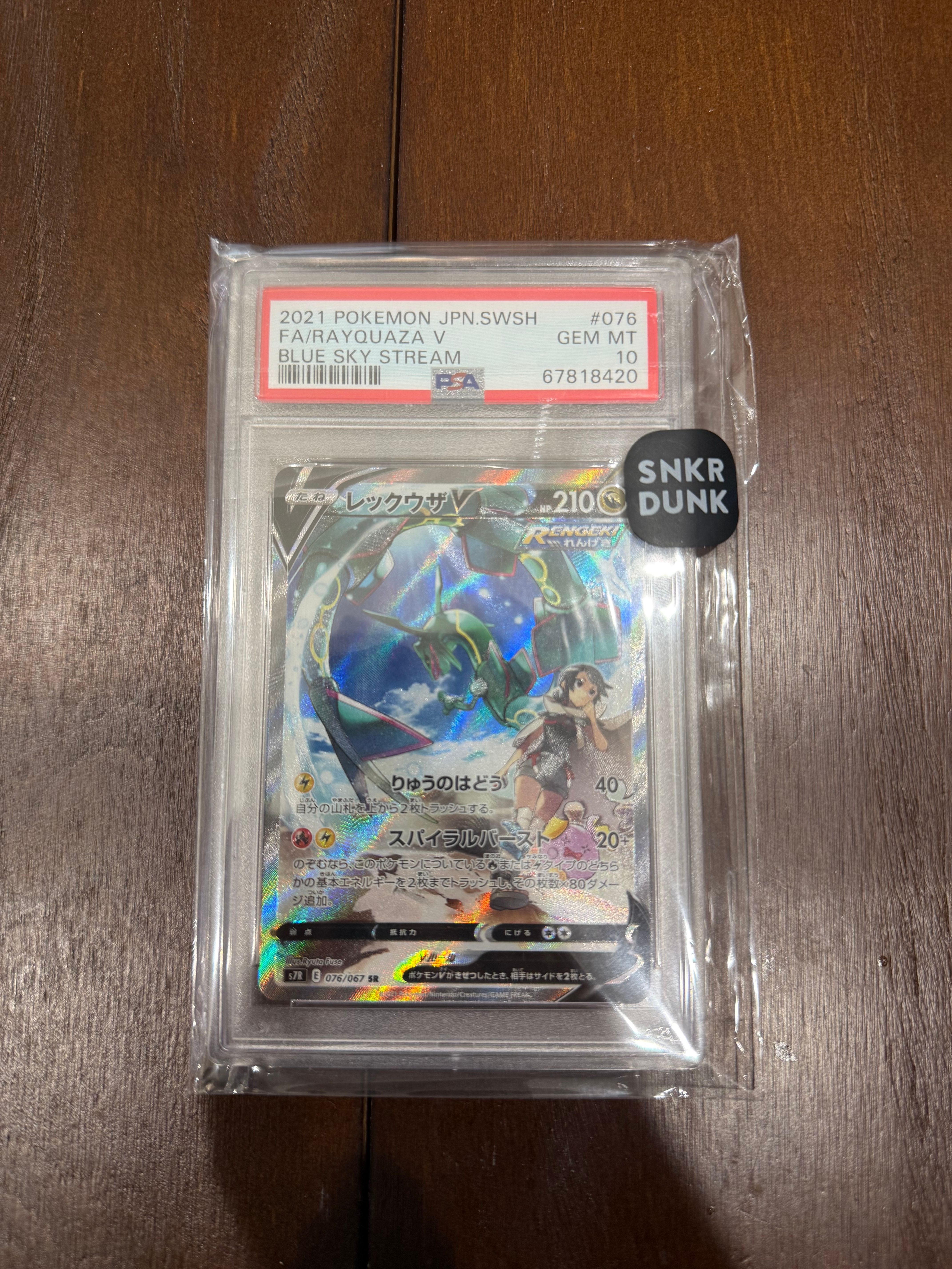 レックウザV SR: SA[S7R 076/067](拡張パック「蒼空ストリーム」)