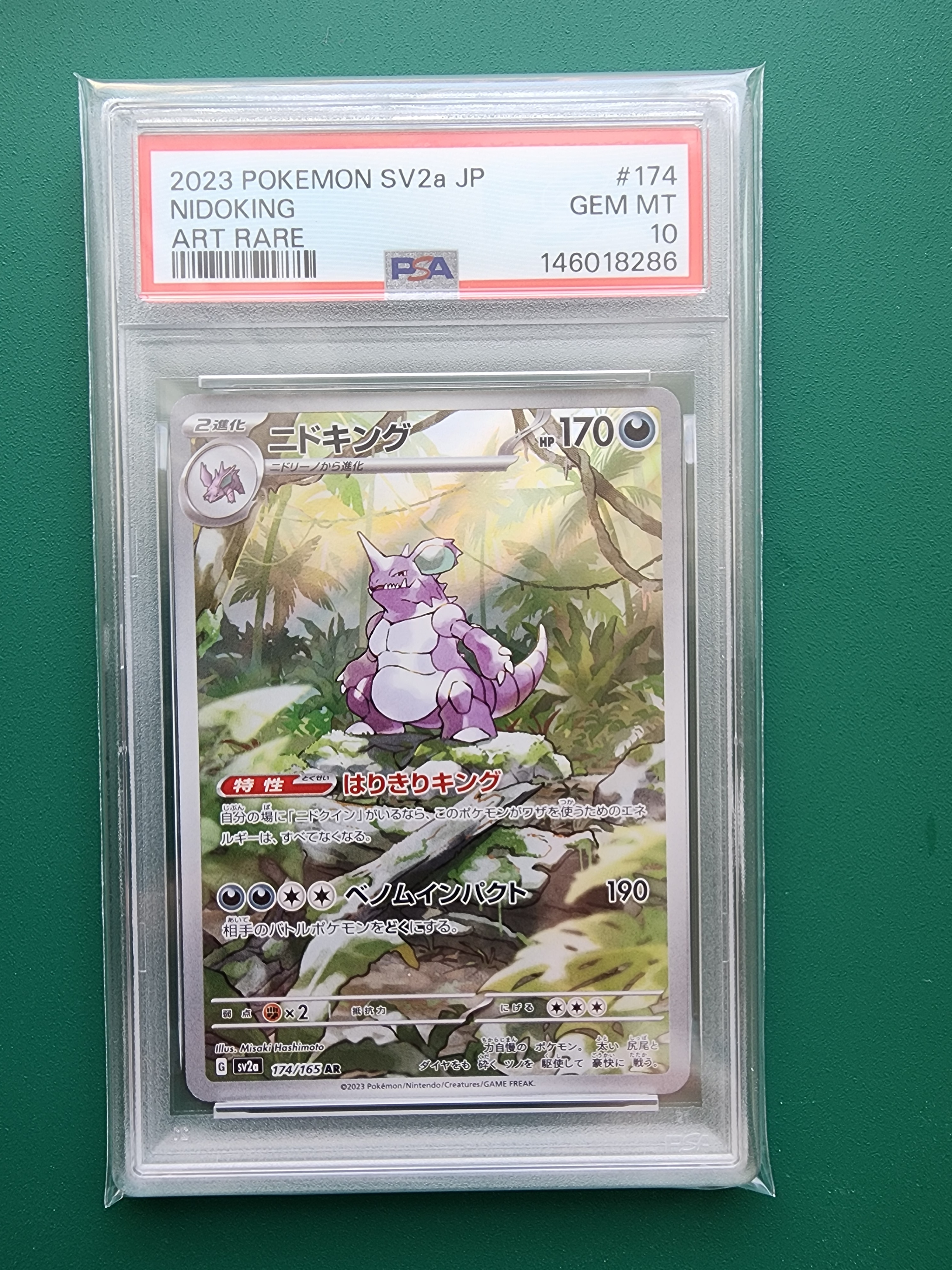 PSA10】ニドキング AR[SV2a 174/165](強化拡張パック「ポケモンカード