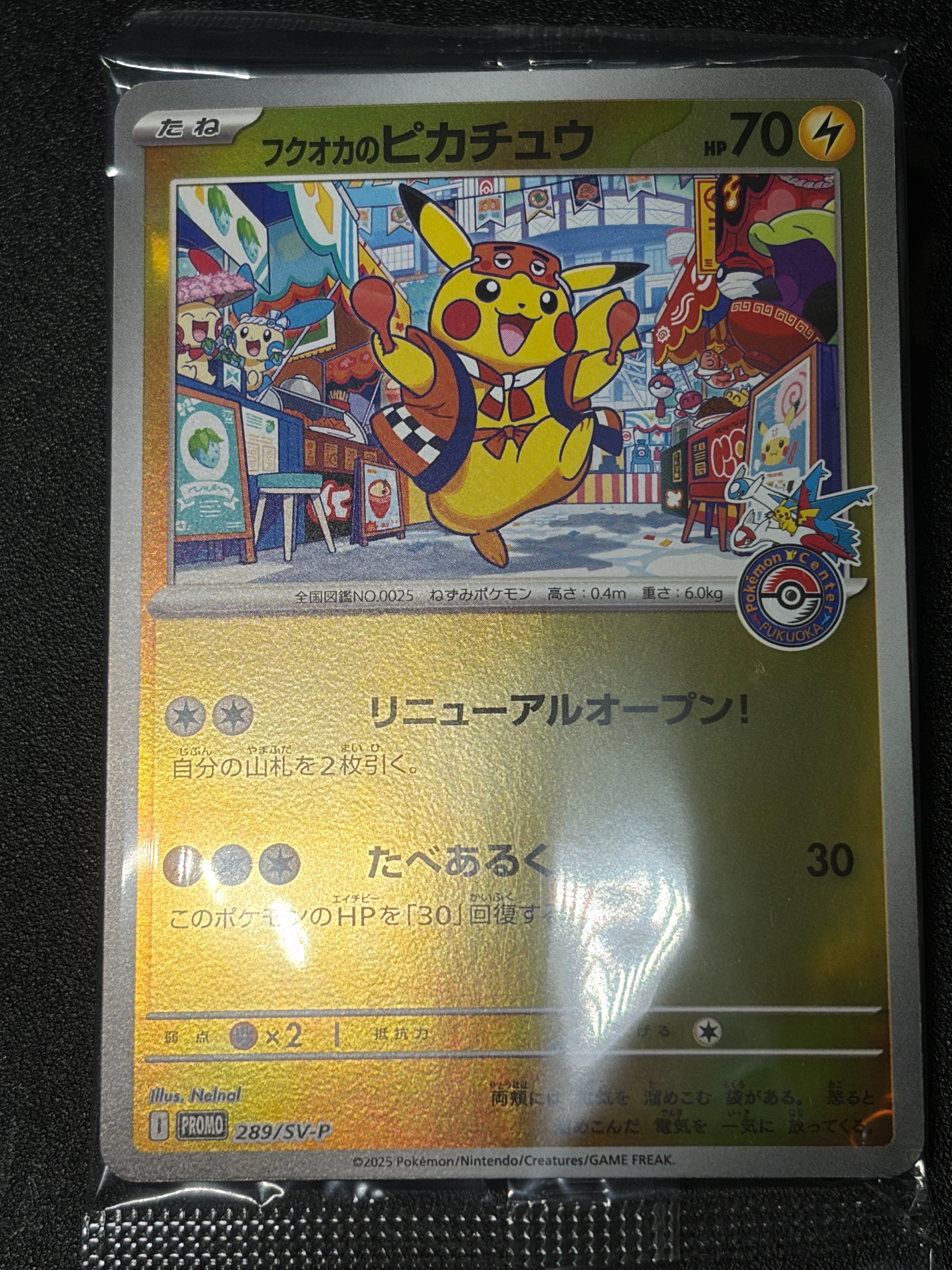 フクオカのピカチュウ P [SV-P 289](スペシャルBOX「ポケモンセンターフクオカ」)