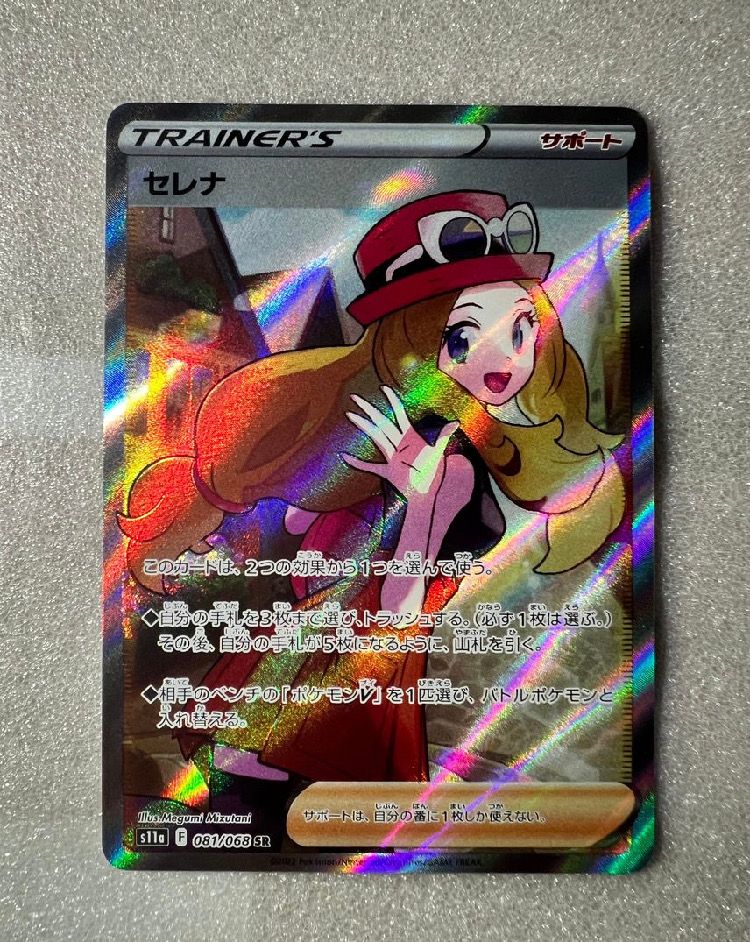 セレナ SR [s11a 081/068](強化拡張パック『白熱のアルカナ』)