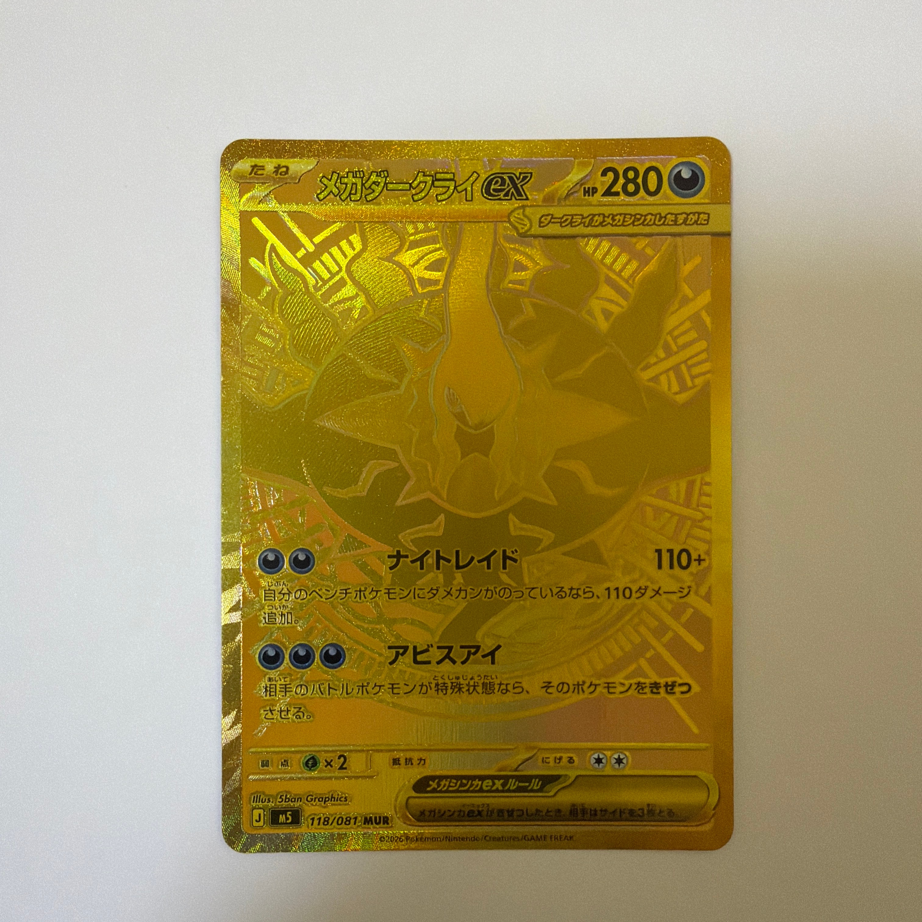 メガダークライex MUR [M5 118/081](拡張パック「アビスアイ」)
