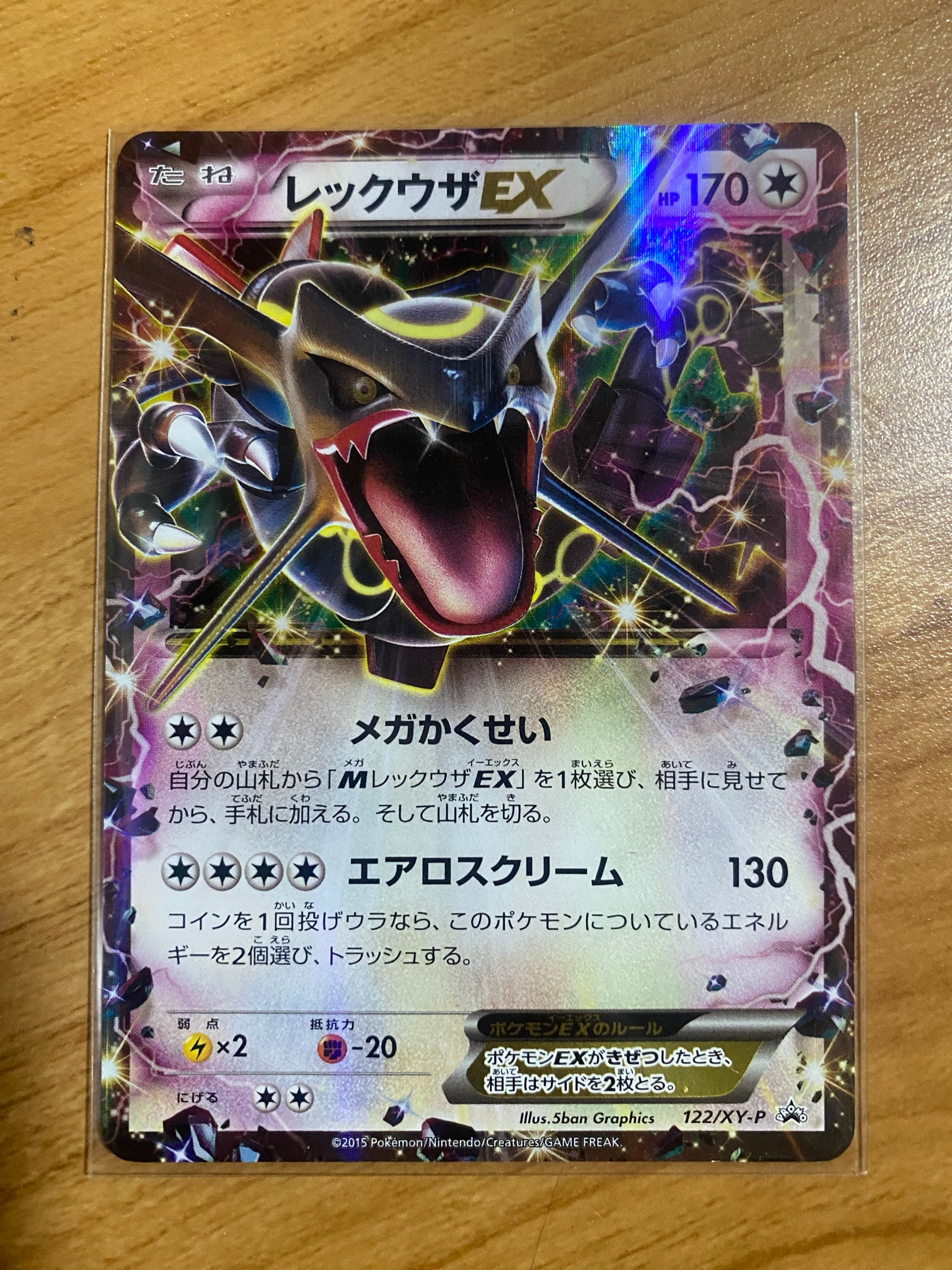 レックウザEX P [XY-P 122](拡張パック「エメラルドブレイク ポケモン
