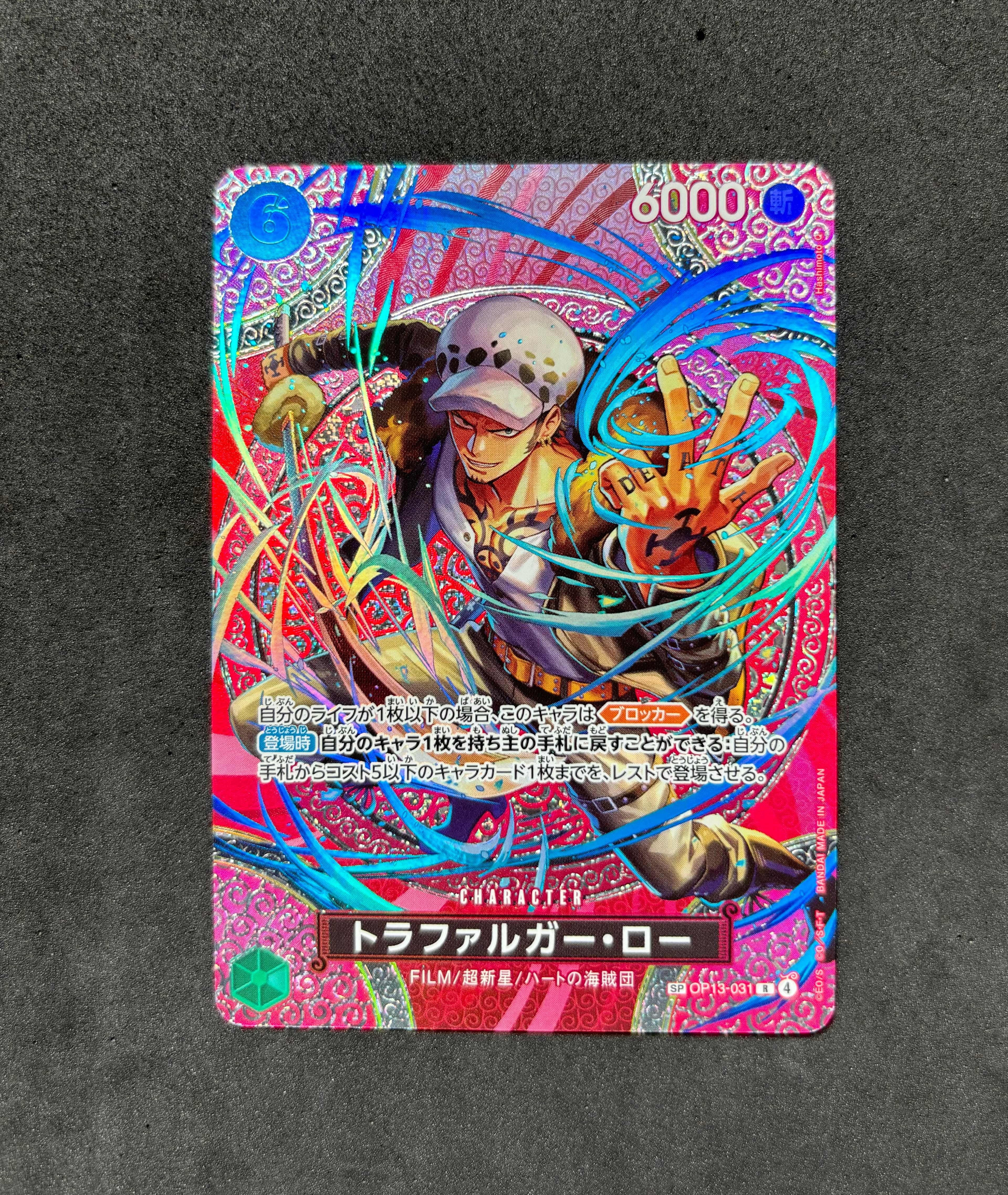 トラファルガー・ローOP13-031 SP。エネル060SR⭐️ - メルカリ