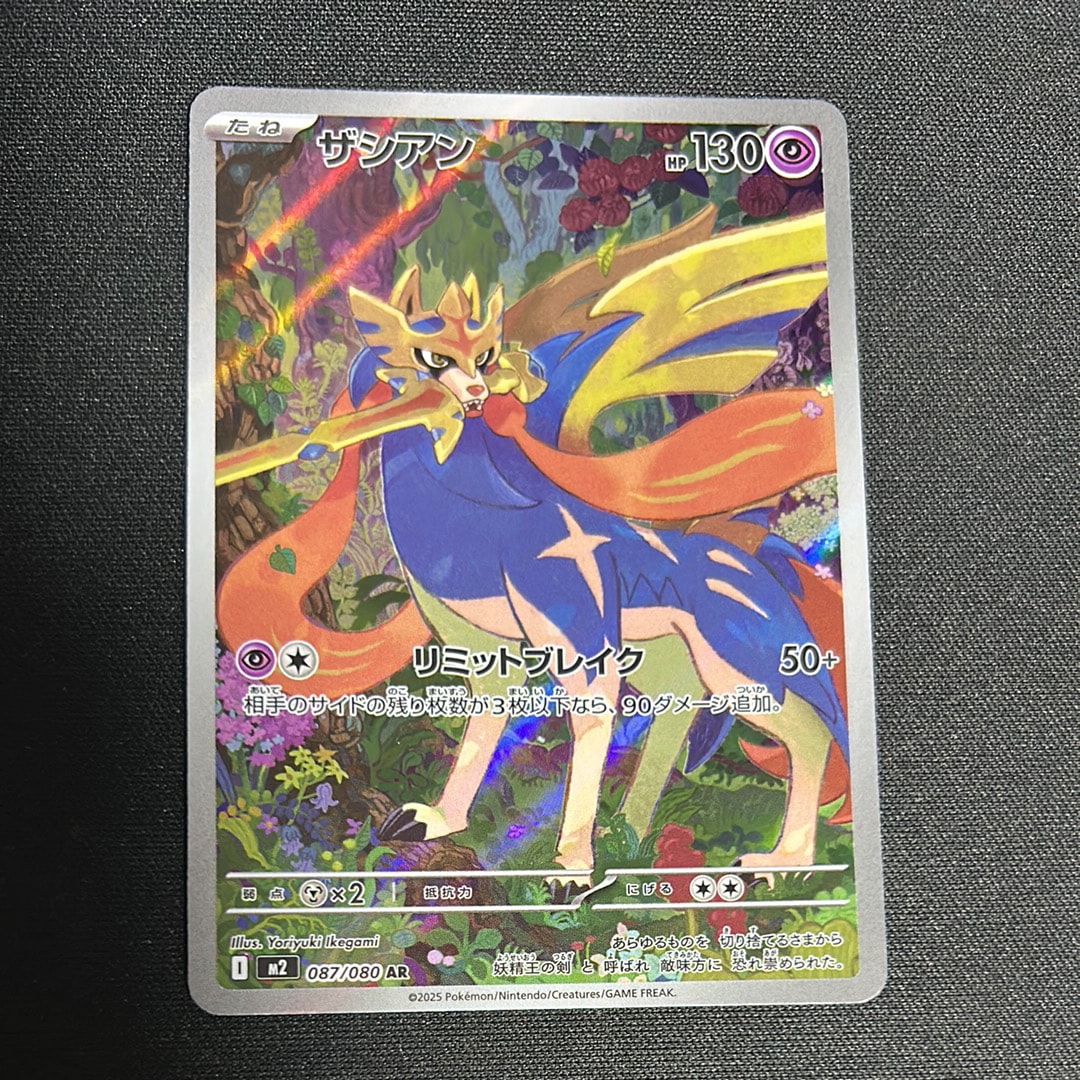 PSA10】ザシアン AR [M2 087/080](拡張パック「インフェルノX」) 1枚の