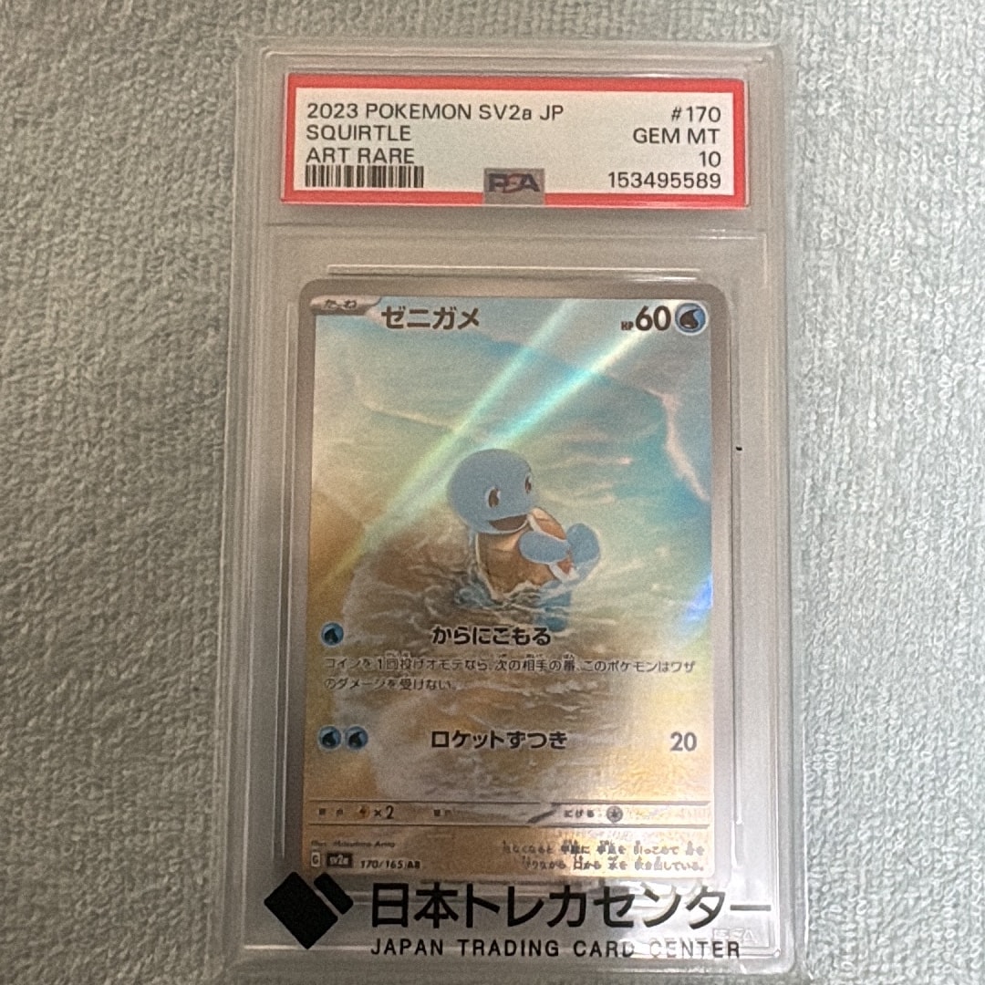 ゼニガメ AR[SV2a 170/165](強化拡張パック「ポケモンカード151」)