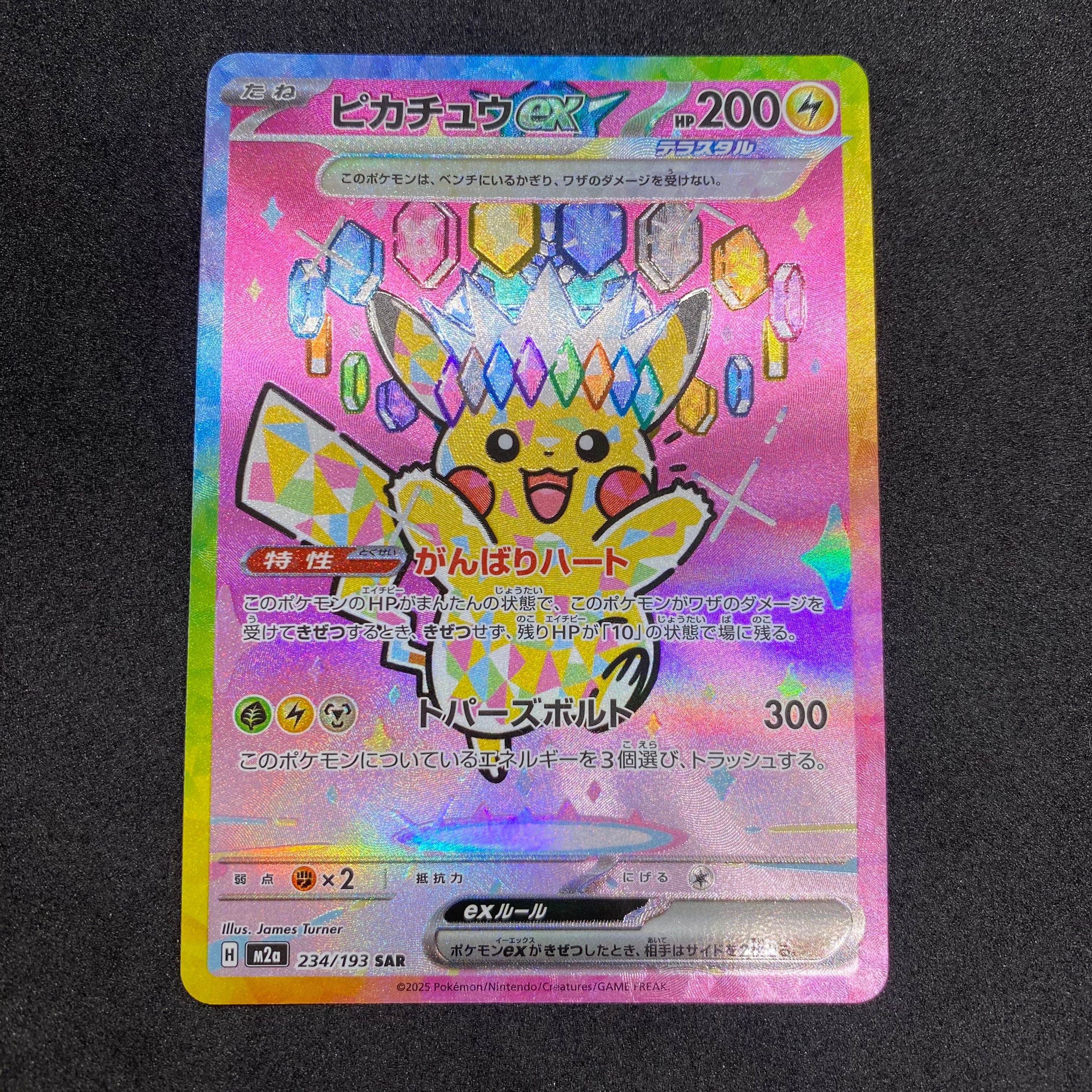 トウホクピカチュウ トウホクのピカチュウ | ポケモンカードゲーム公式ホームページ