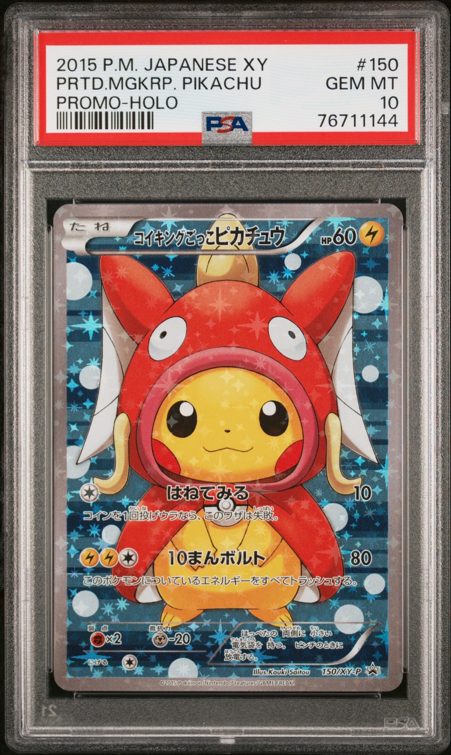 PSA10】ギャラドスごっこピカチュウ: プロモ[XY-P 151/XY-P