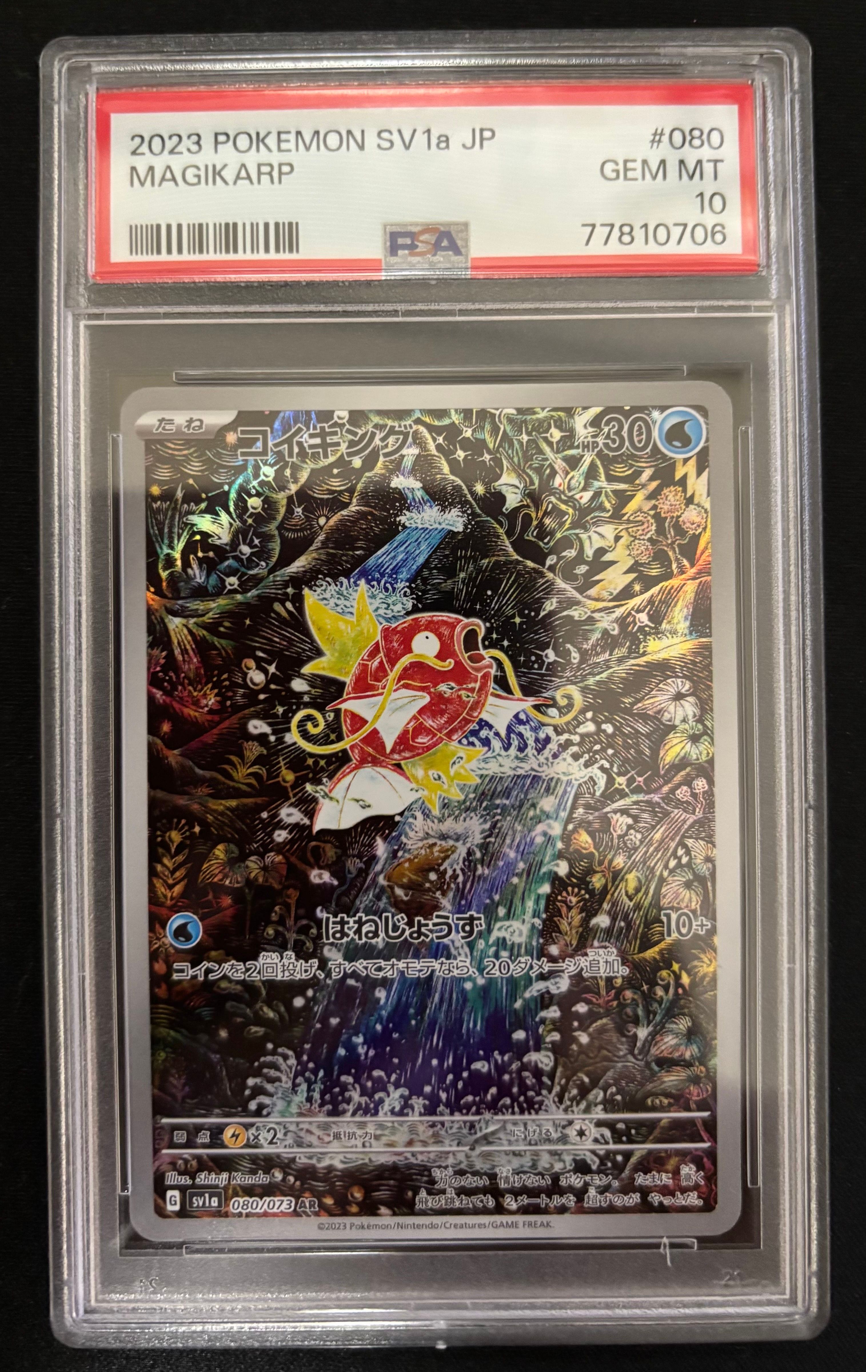 コイキング AR[SV1a 080/073](スカーレット&バイオレット 拡張パック「トリプレットビート」)