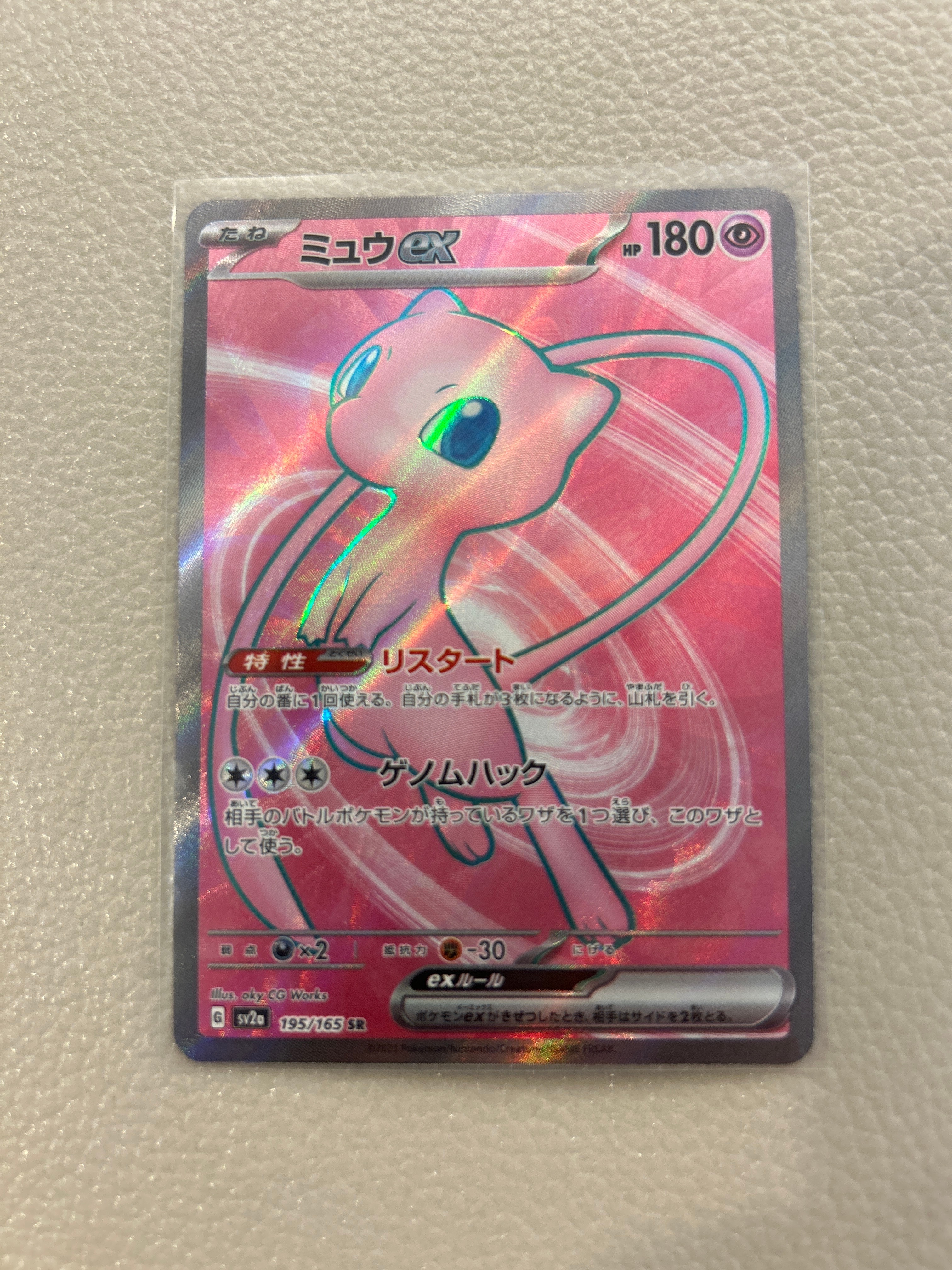 ミュウex SR[SV2a 195/165](強化拡張パック「ポケモンカード151」)