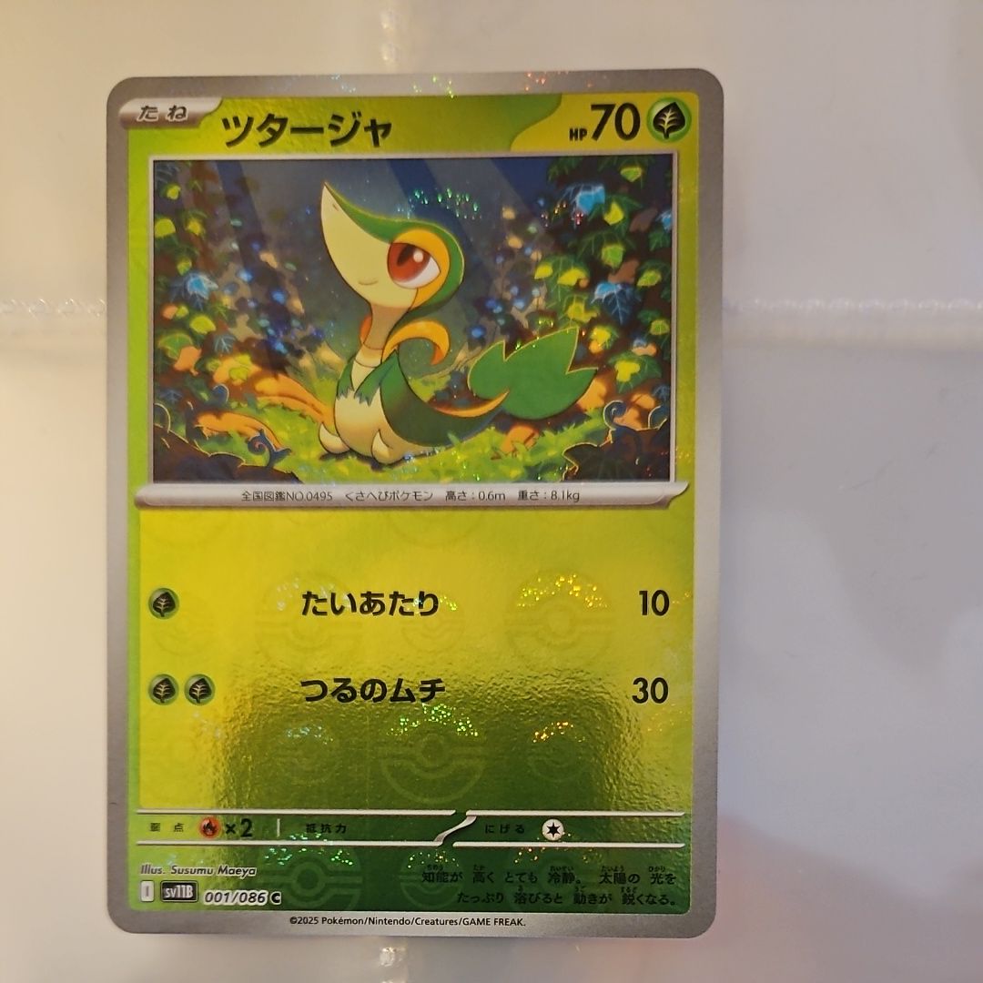 ツタージャ C :モンスターボールミラー [SV11B 001/086](拡張パック「ブラックボルト」)