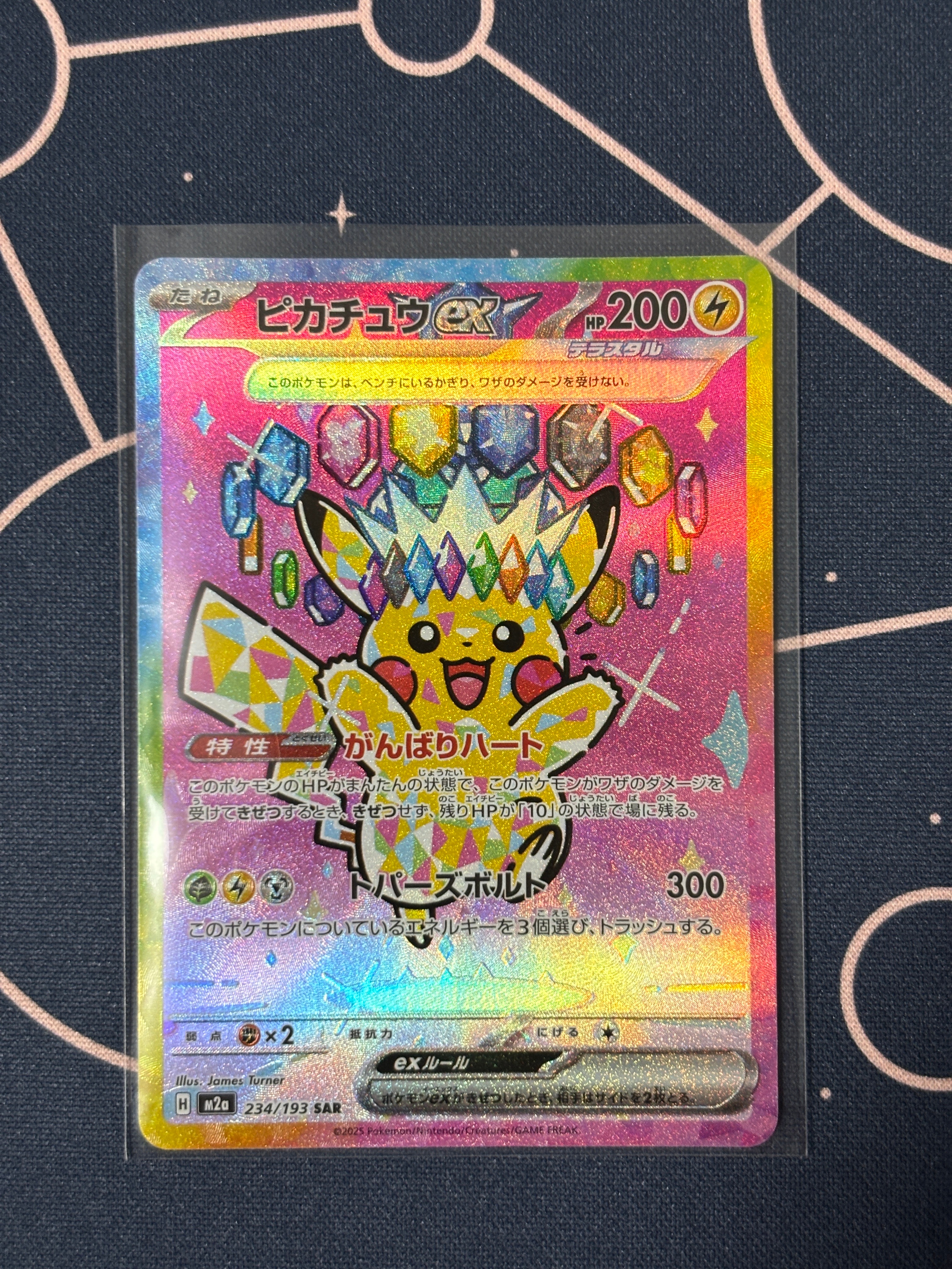 ピカチュウex SAR [M2a 234/193](ハイクラスパック「MEGAドリームex」)