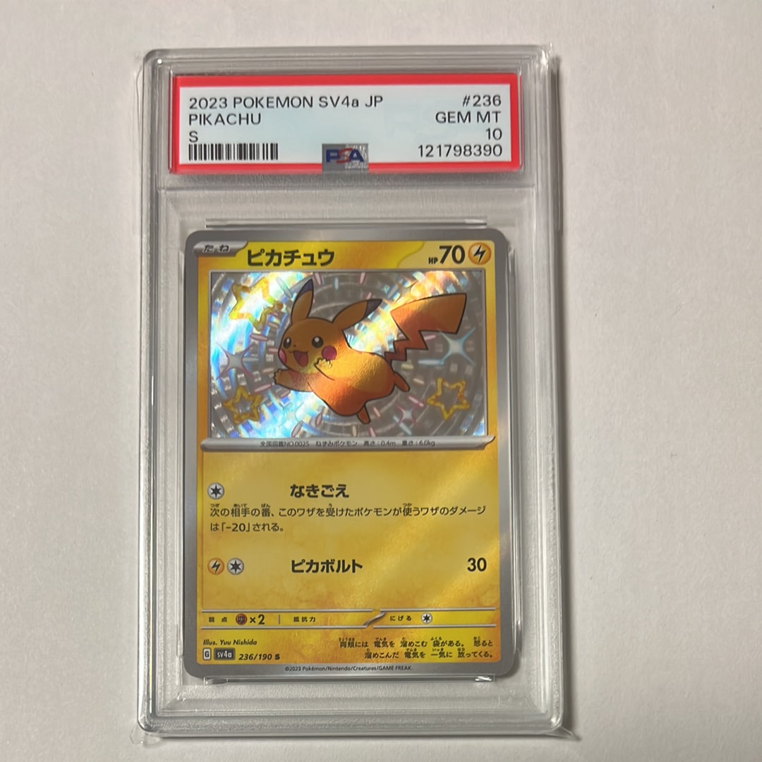 ピカチュウ S [SV4a 236/190](ハイクラスパック「シャイニートレジャーex」)