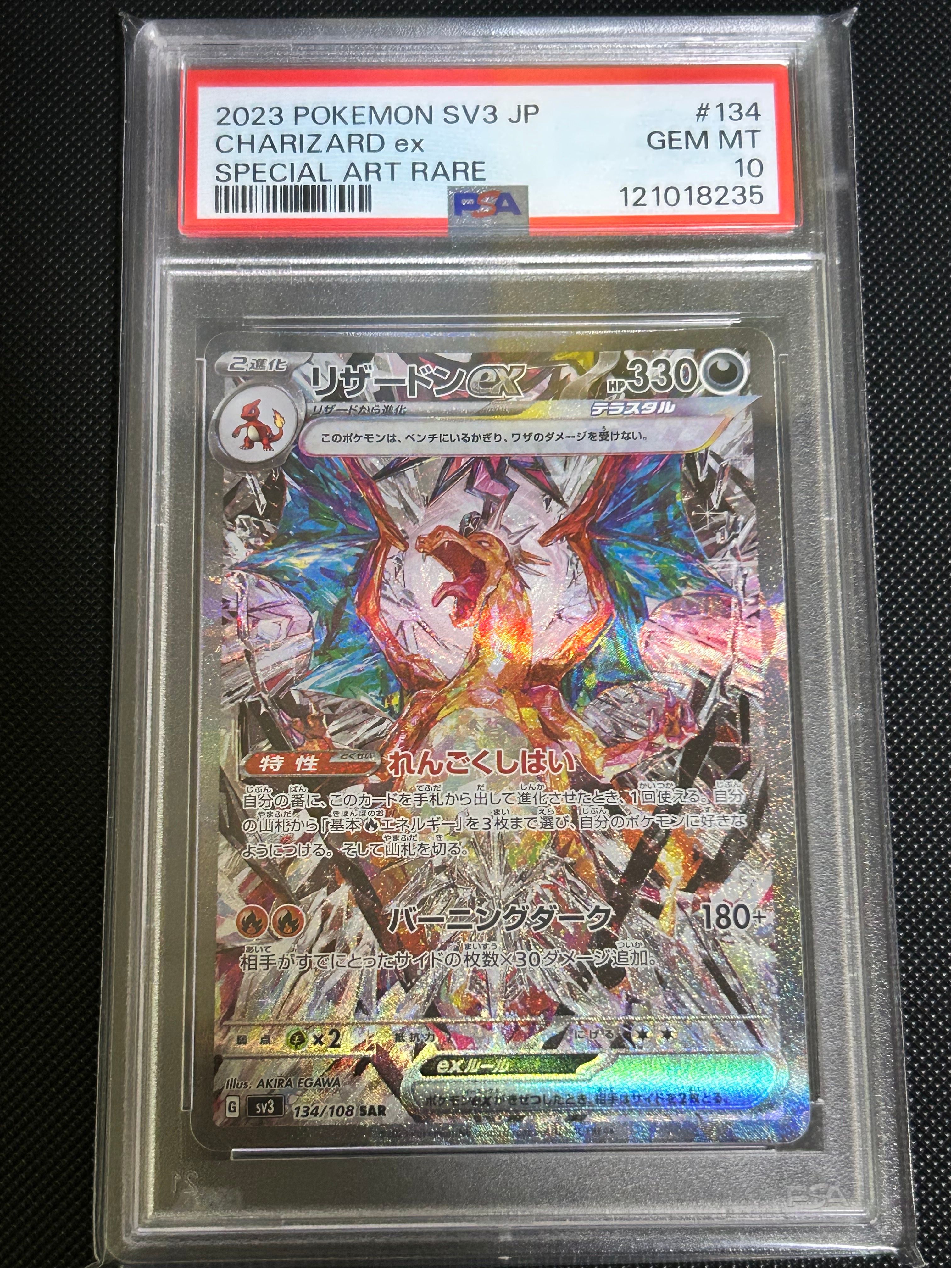 リザードンex SAR[SV3 134/108](拡張パック「黒炎の支配者」)