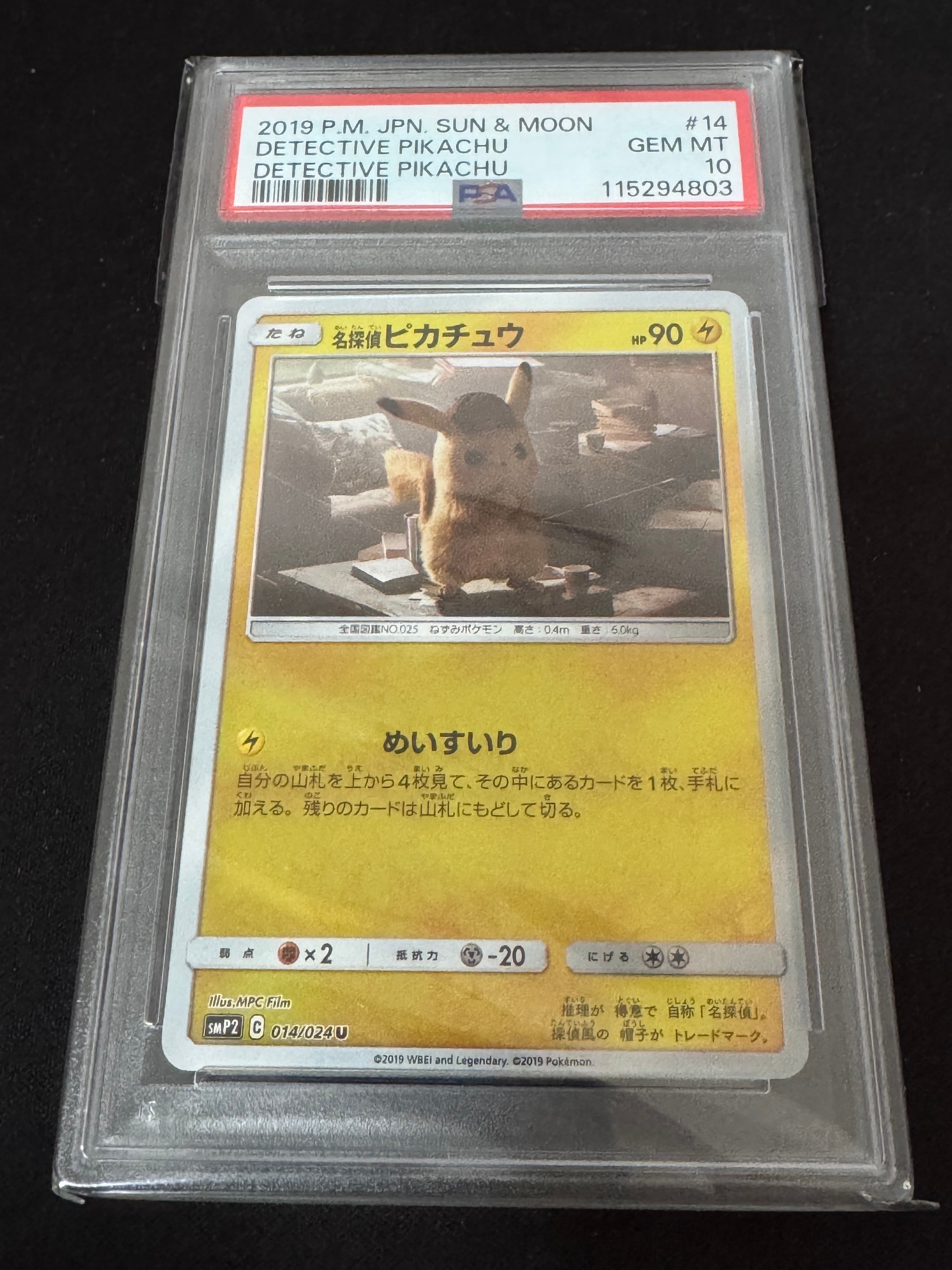 名探偵ピカチュウ U [SMP2 014/024](ムービースペシャルパック「名探偵