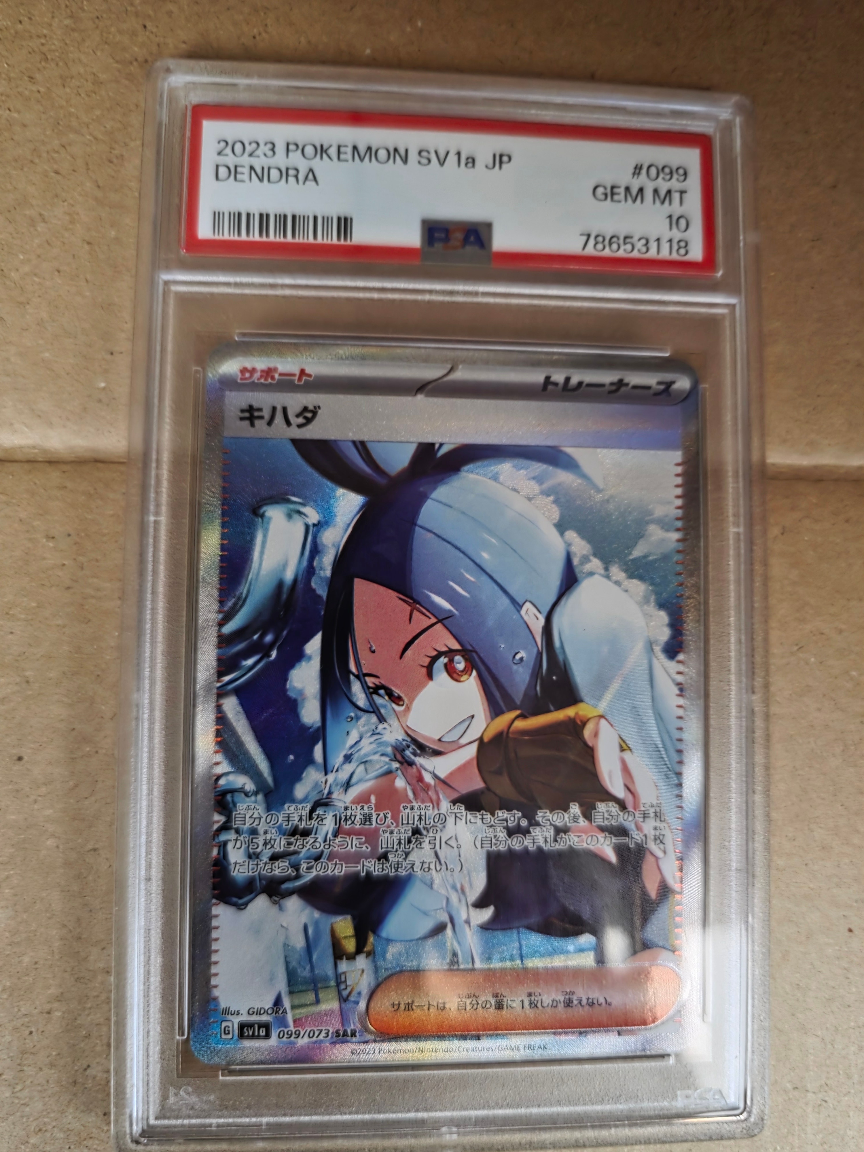 キハダ SAR[SV1a 099/073](スカーレット&バイオレット 拡張パック「トリプレットビート」)