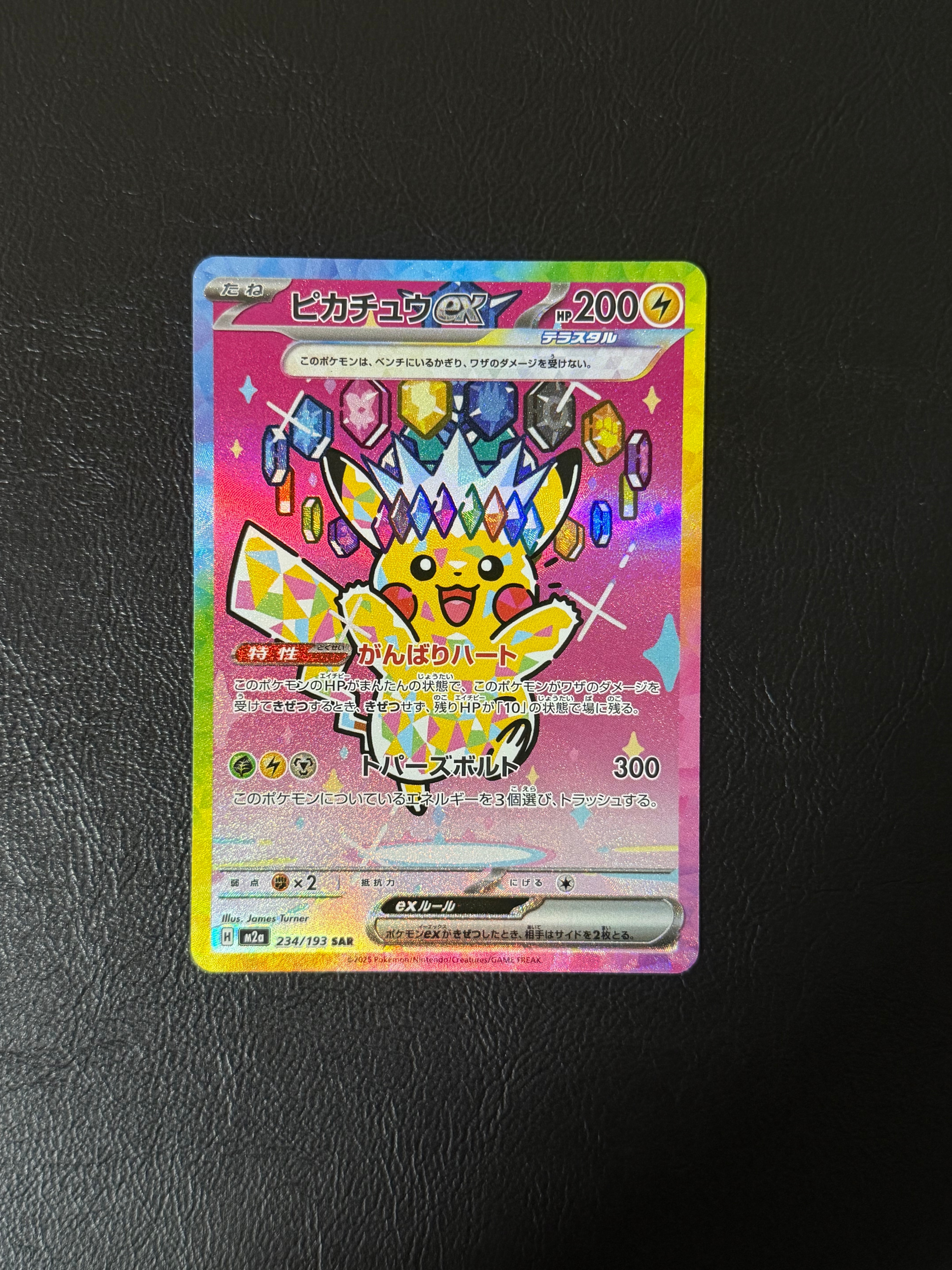 ピカチュウex SAR [M2a 234/193](ハイクラスパック「MEGAドリームex」)