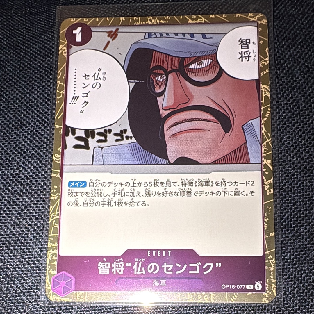 智将“仏のセンゴク” R [OP16-077](ブースターパック「決戦の刻」)
