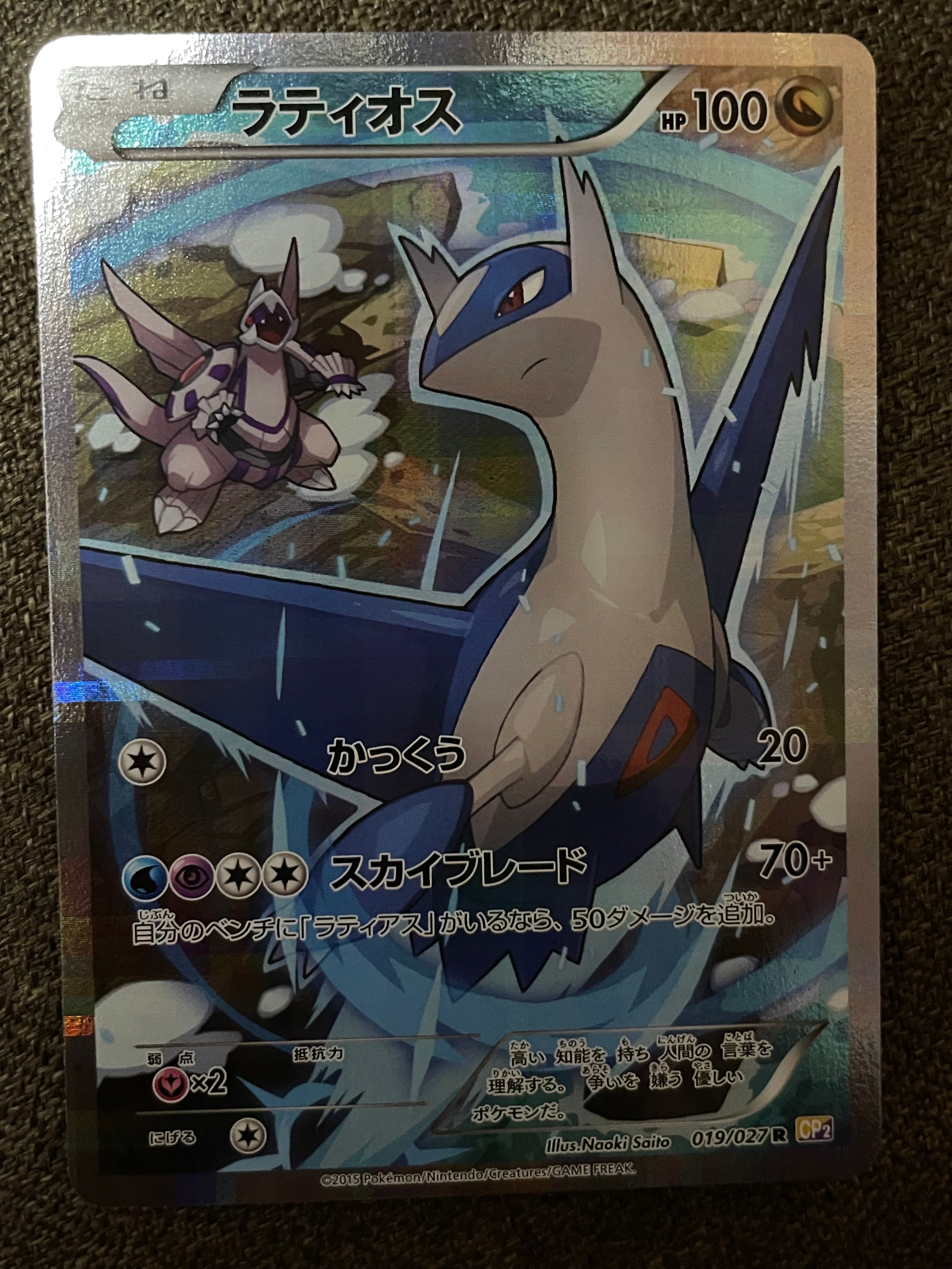 ラティオス R :1ED [CP2 019/027](コンセプトパック「伝説キラコレクション」)