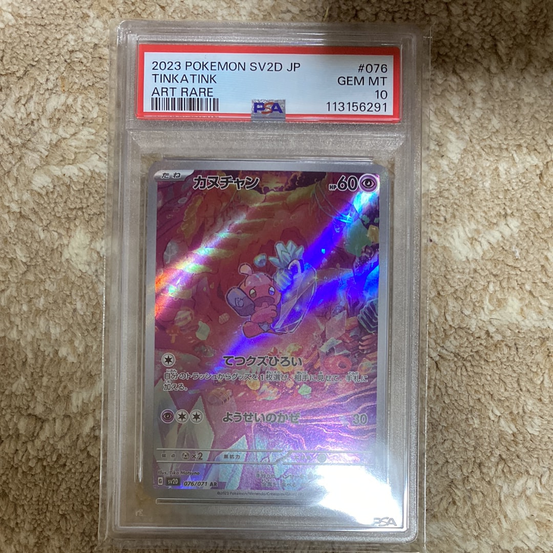 カヌチャン AR[SV2D 076/071](拡張パック「クレイバースト」)