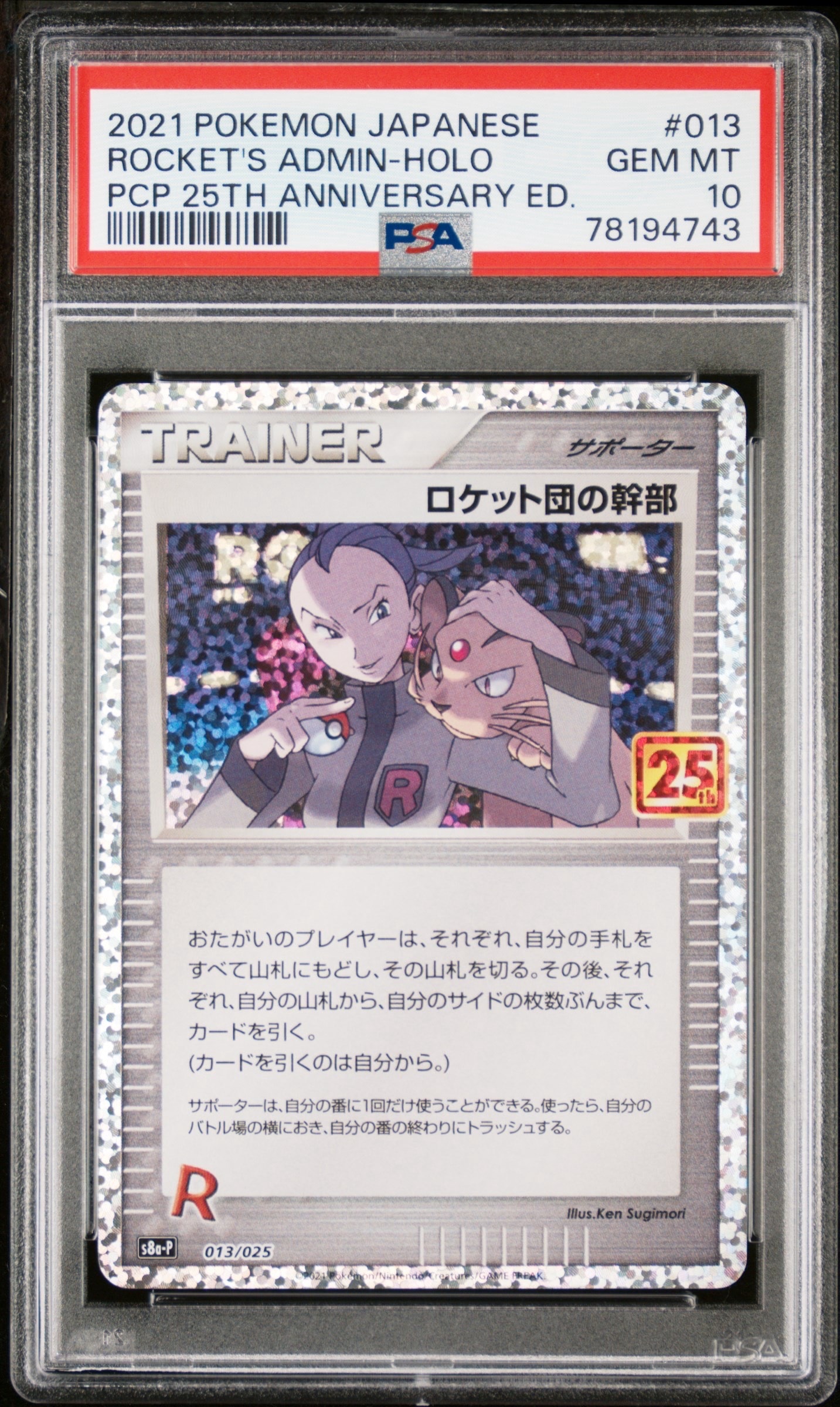 ロケット団の幹部: プロモ [S8a-P 013](プロモカードパック 25th ANNIVERSARY edition)