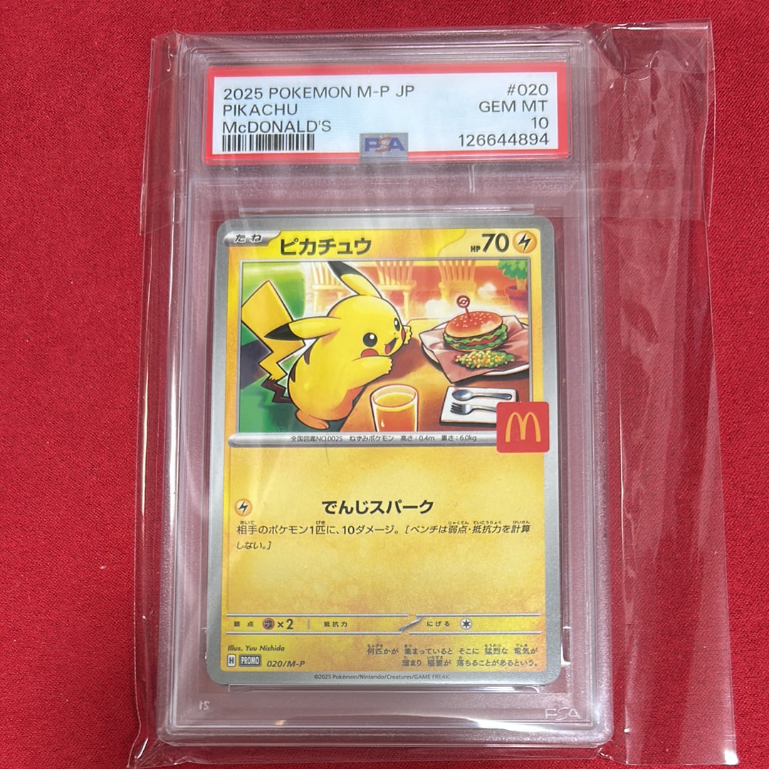 ピカチュウ P [M-P 020](プロモカードパック「マクドナルド ハッピーセット2025」)